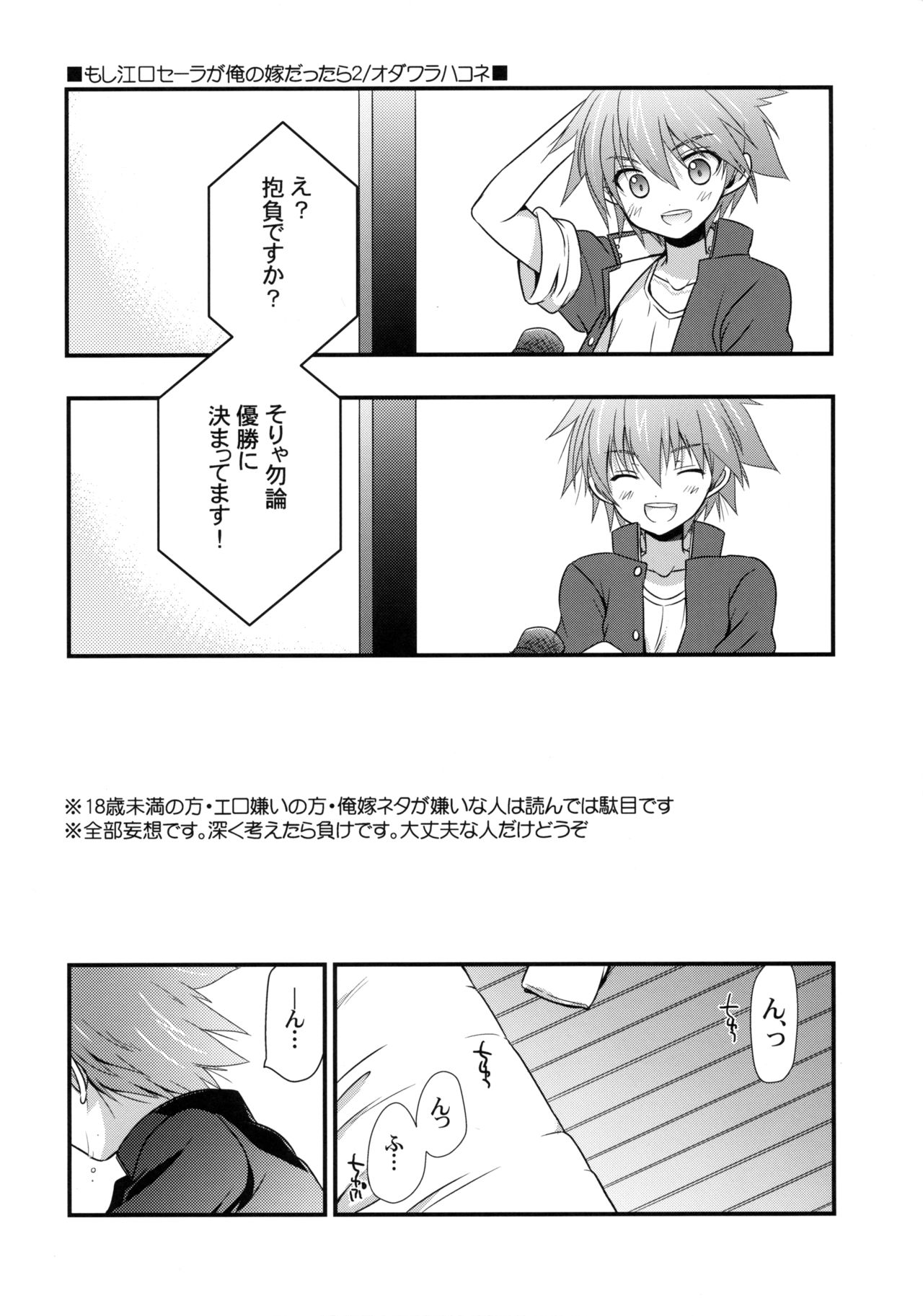 (C85) [VISTA (Odawara Hakone)] Moshi Eguchi Sera ga Ore no Yome dattara 2 (Saki) page 2 full