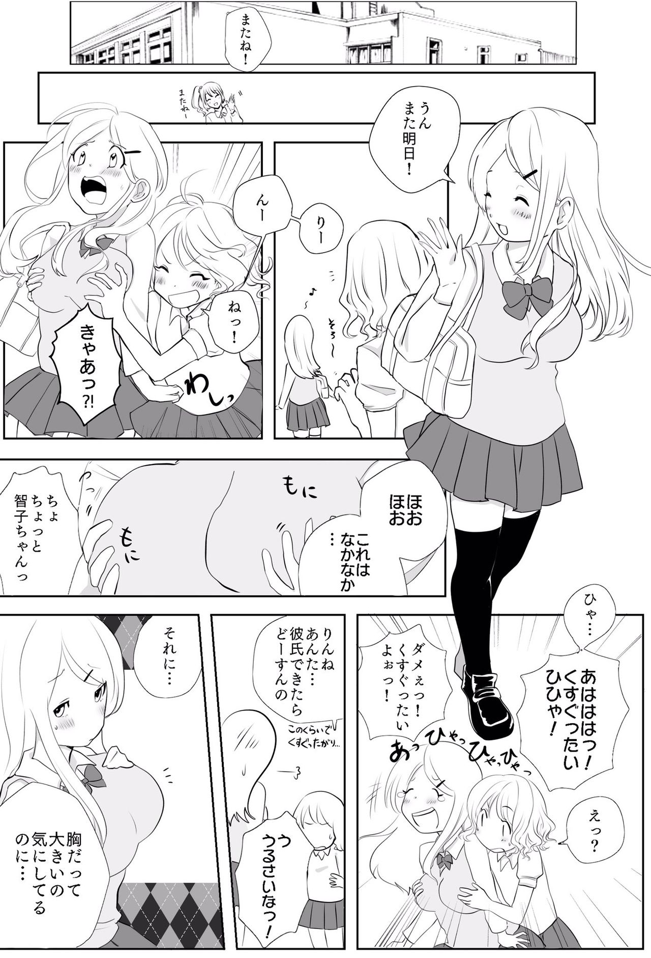 [Muriyari Egao (Aoneko)] Kyonyuu JK Tettei Kusuguri Choukyou page 3 full
