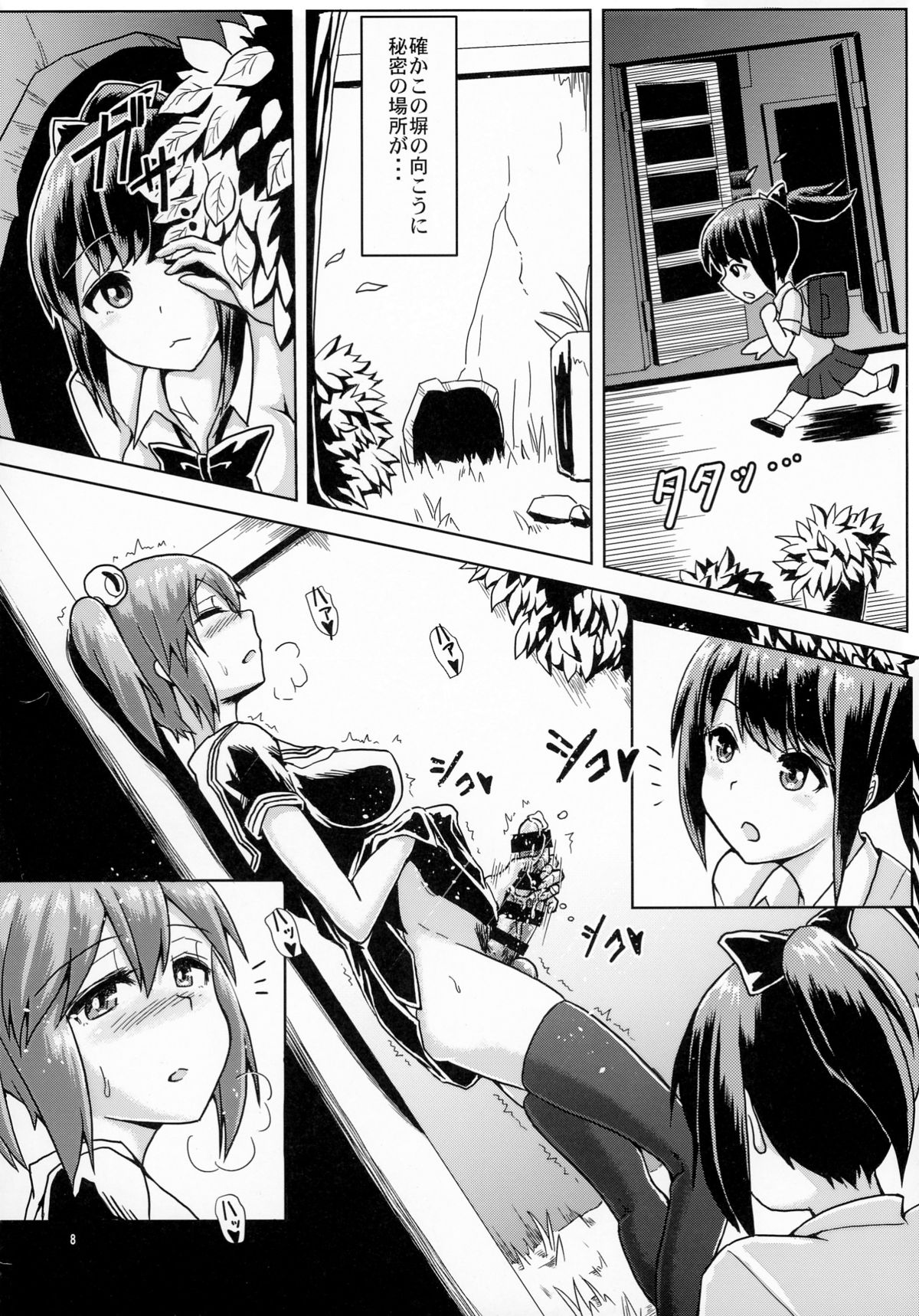 (C88) [Aoba Q Madou (Hakaba Yodomu)] Issho ni Futanari Practice page 8 full