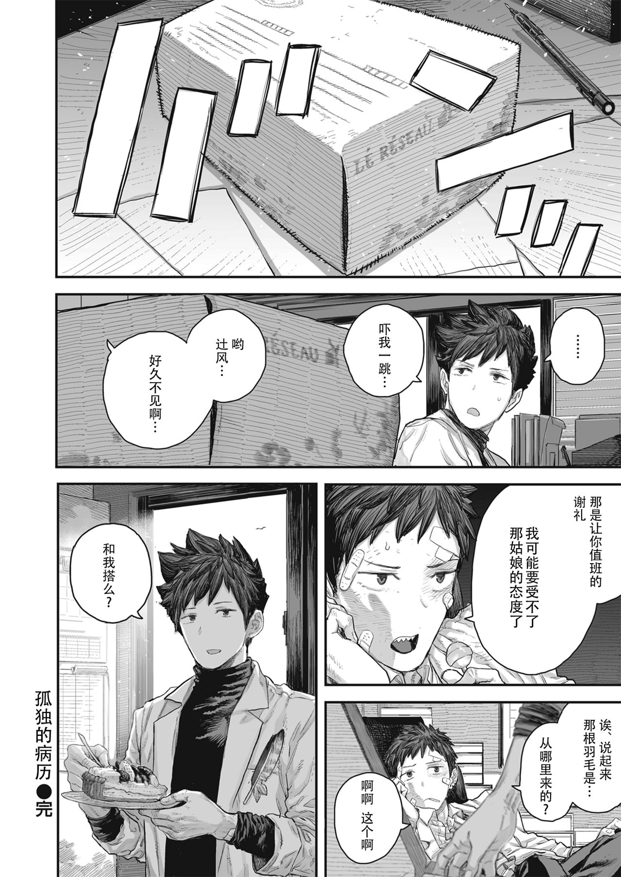 [Survival Knife] Kodoku no Karte | 孤独的病历 (WEEKLY Kairakuten Vol. 41) [Chinese] [暴碧汉化组] page 33 full