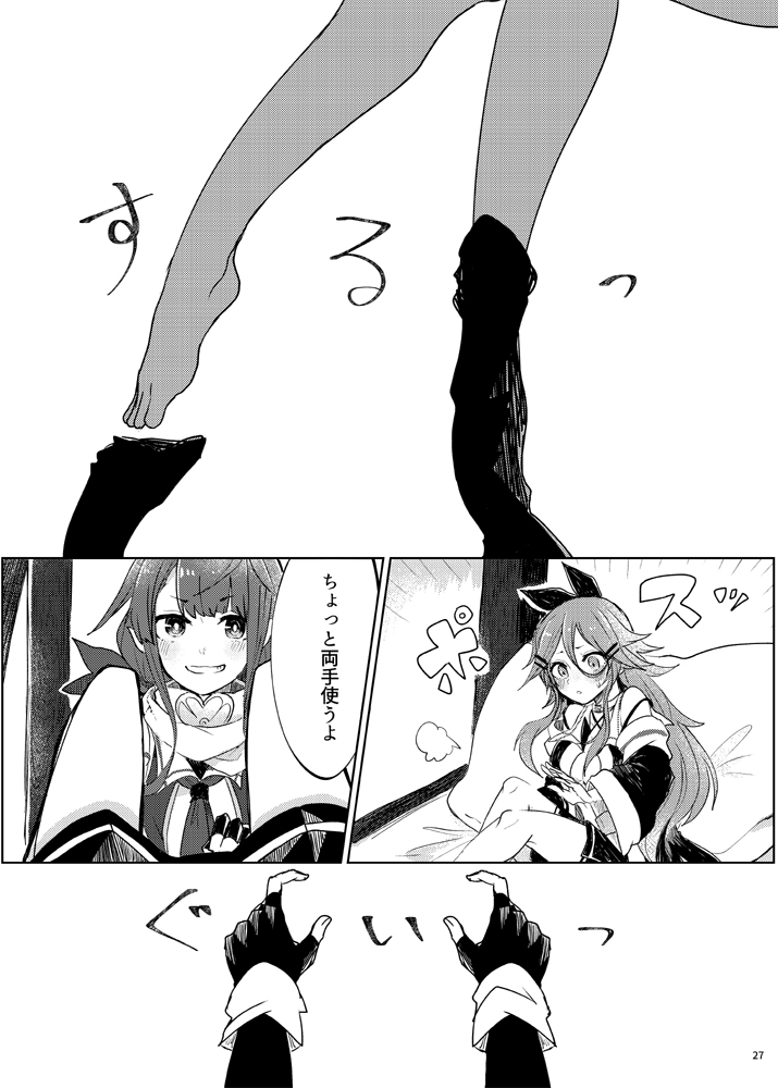 [Sonna Kanji de Heiankyou (Itomugi-kun)] Futari no Himitsu (Kantai Collection -KanColle-) [Digital] page 30 full