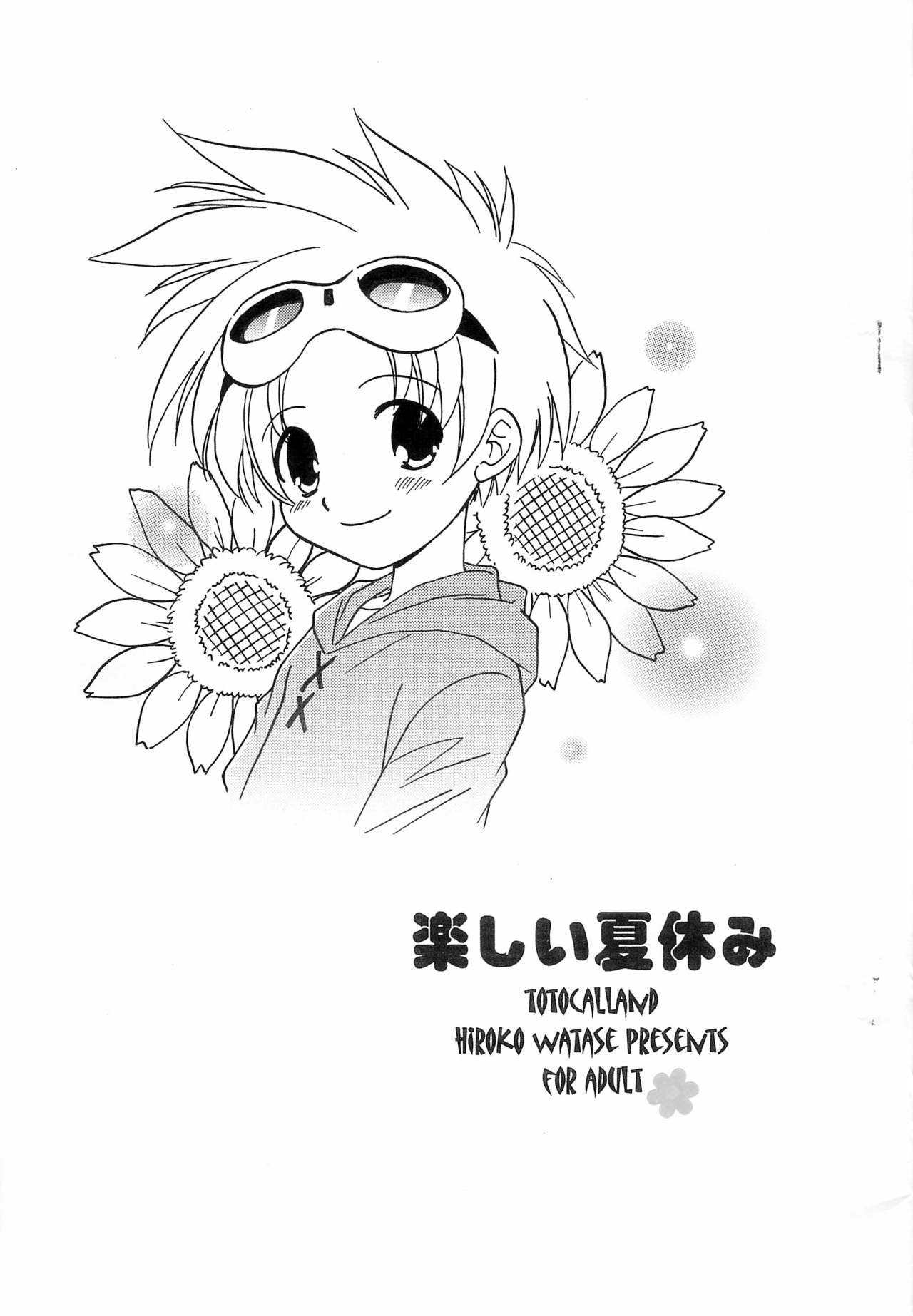 (C62) [Totocal LAND (Watase Hiroko)] Tanoshii Natsuyasumi (Digimon Tamers) page 1 full