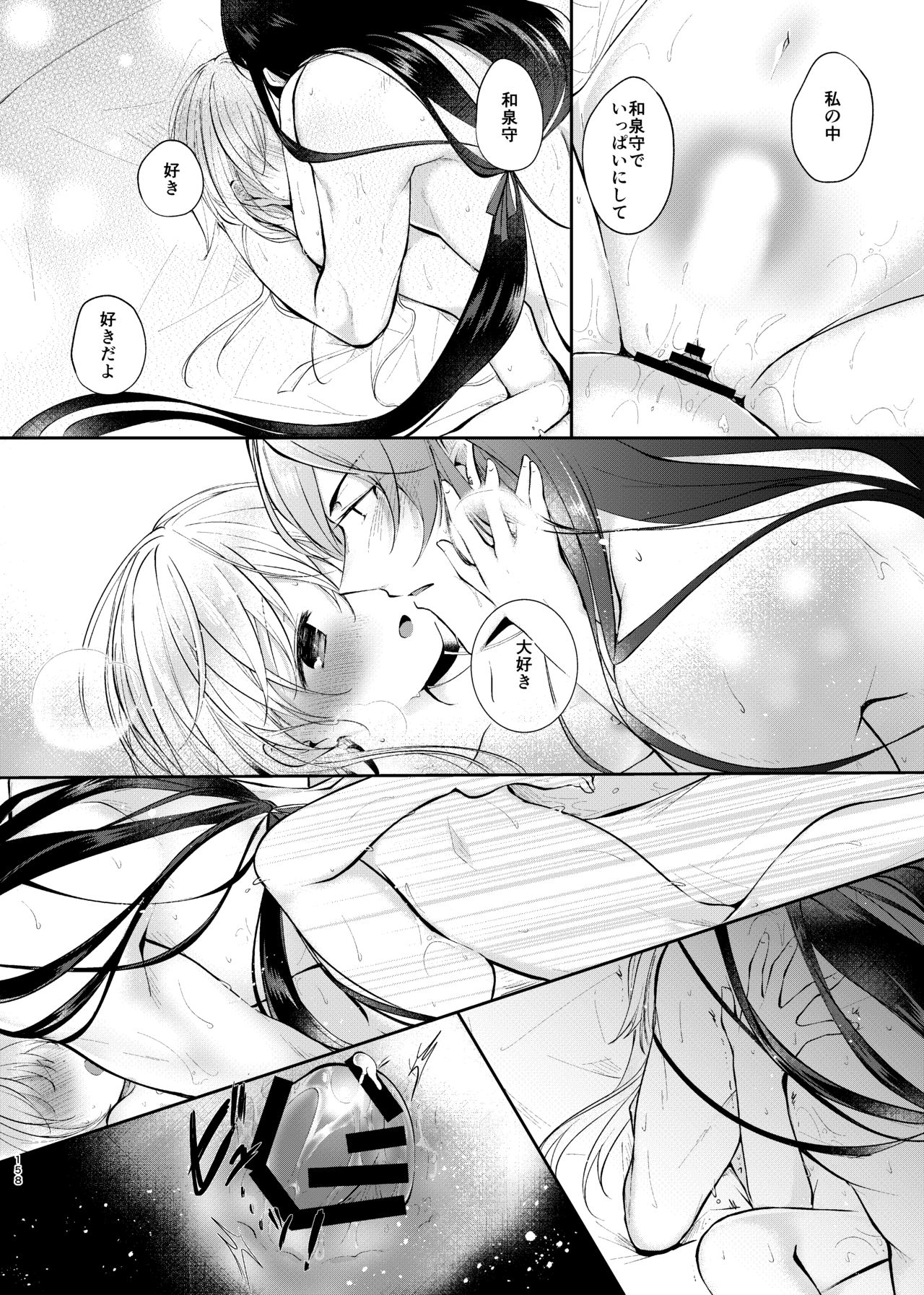 [ComeCue (Koshino)] Yoake ni Naru (Touken Ranbu) [Digital] page 29 full