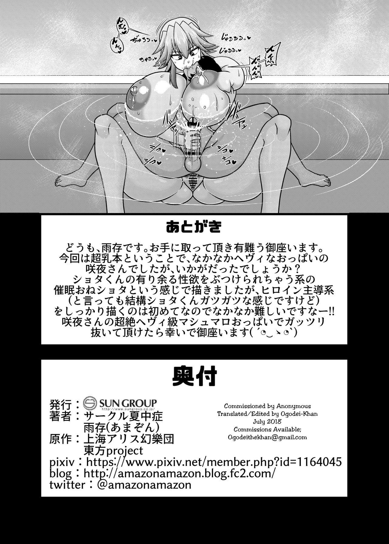 [Nacchuushou (Amazon)] Sakuya-san no Oppai ga Susamajiku Ookikatta no de Saiminjutsu o Tsukatte Totemo Nakayoku Natta Hanashi (Touhou Project) [English] [Digital] page 19 full