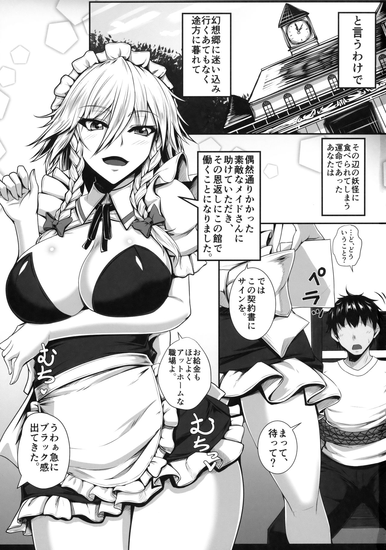 (Reitaisai 14) [Kuroshiro Desire (Akitsuki Karasu)] SakuNuki! (Touhou Project) page 2 full