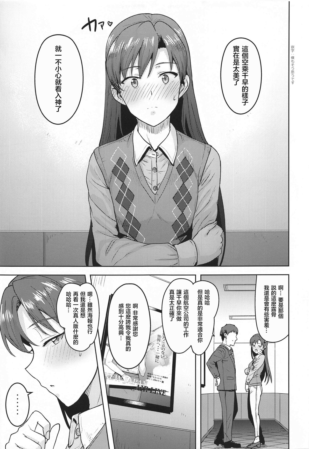 [PLANT (Tsurui)] CA Chihaya | 空乘千早 (THE iDOLM@STER) [暴碧汉化组] page 5 full
