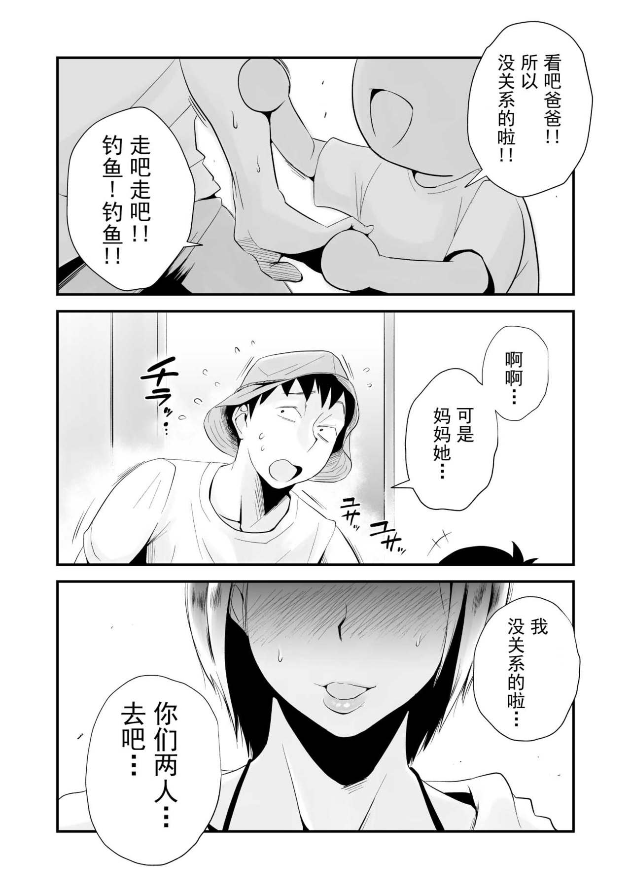 [Haitoku Sensei] Ore no Yome ga Netorarete Iru! ~Umi no Mieru Machi Kouhen~[Chinese]【不可视汉化】 page 5 full