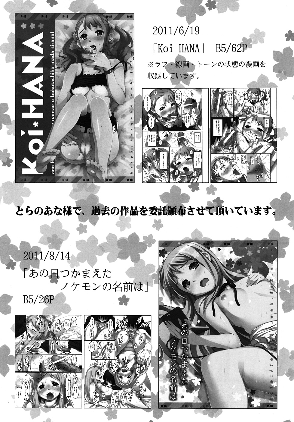 (8 Gatsu no Himitsu Kichi) [P:P (Oryou)] HANA Naru (Ano Hi Mita Hana no Namae wo Bokutachi wa Mada Shiranai.) [Incomplete] page 15 full