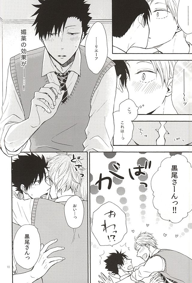 (SUPER24) [cheapseek (Azuma Aiko)] Lovely Love Me Love Potion (Haikyuu!!) page 8 full