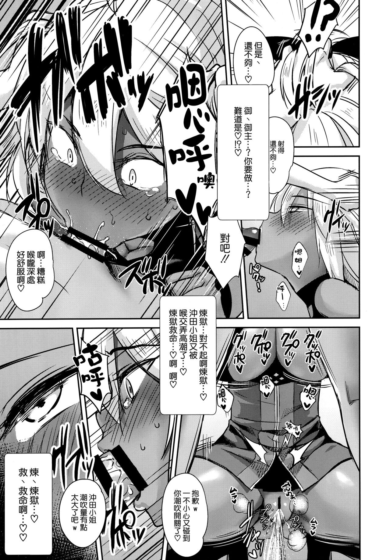 (C96) [Yakiniku Tabetai (Derauea)] Okita Alter no Tanezuke Shuukai (Fate/Grand Order) [Chinese] [空気系☆漢化] page 15 full