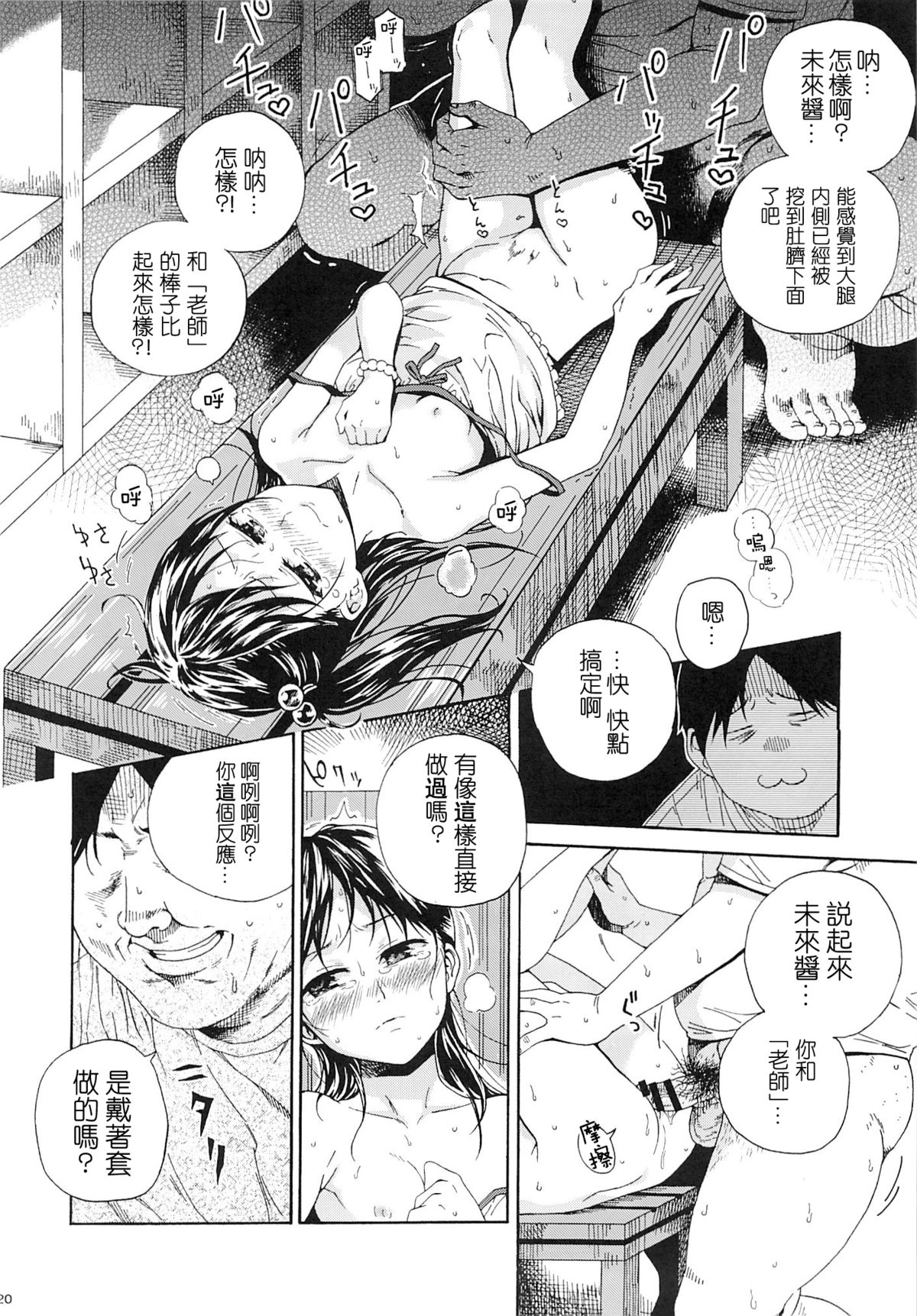 (C86) [Nankotsu Age Rice (Hibiki Hajime, Kyo1)] Mujina no Kyoudai [Chinese] [Pつssy汉化组] page 20 full