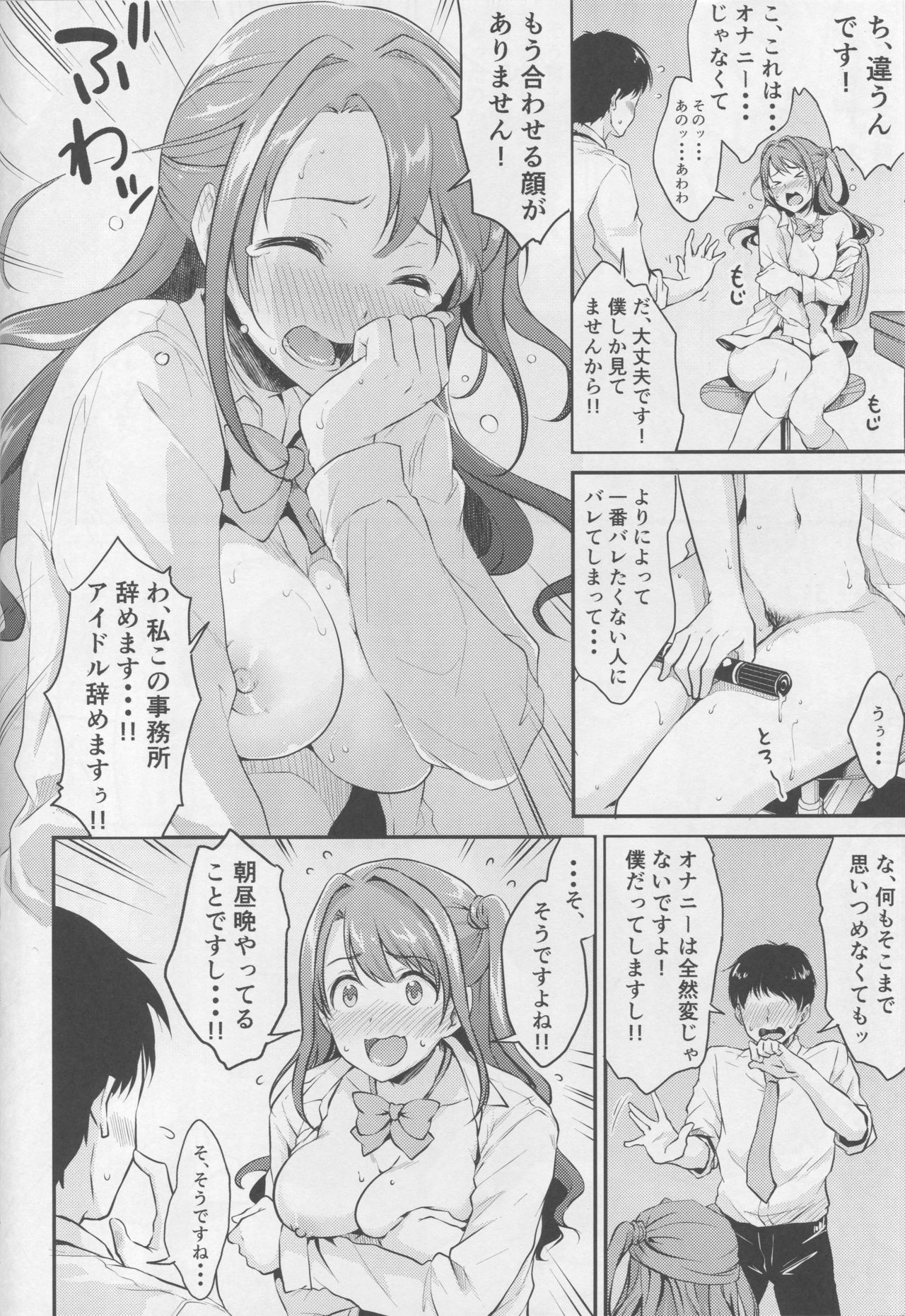 (C94) [Megabox (Meganei)] Uzuki no Himitsu (THE IDOLM@STER CINDERELLA GIRLS) page 9 full