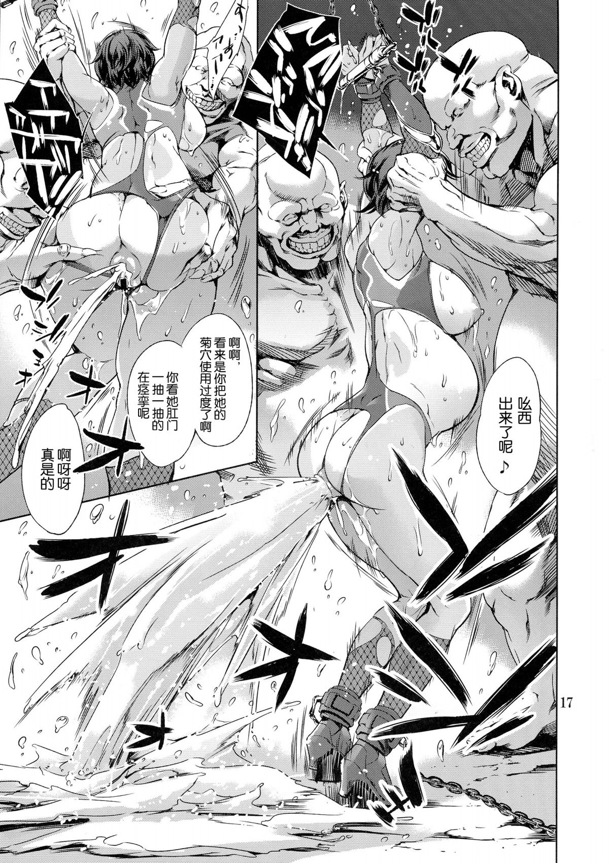 (C87) [Mesu Gorilla. (Tuna Empire)] REN (Taimanin Asagi Kessen Arena) [Chinese] [上校个人汉化] page 17 full