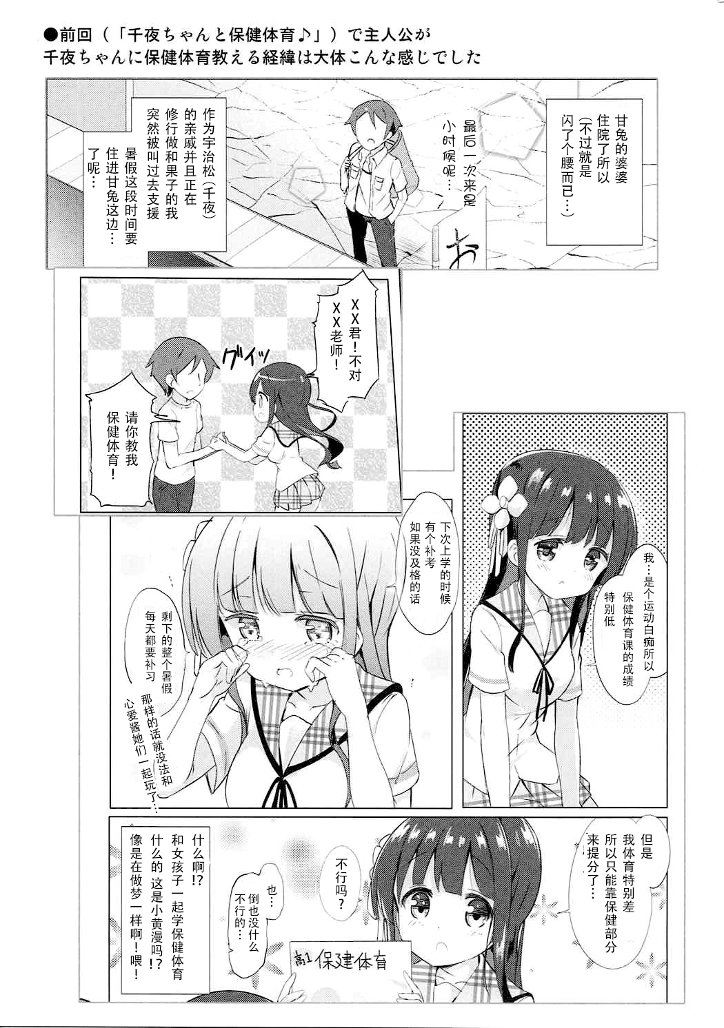 [0000 (Akito.)] Chiya-chan to Hoken Taiiku ~Umi Hen~ (Gochuumon wa Usagi desu ka?) [Chinese] [脸肿汉化组] [2017-09-03] page 21 full