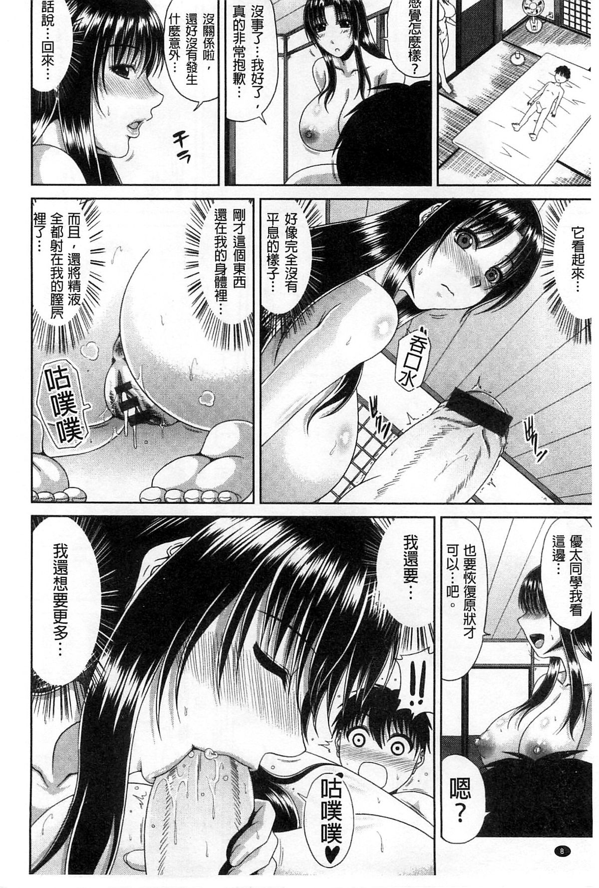 [Kai Hiroyuki] Tomo Haha [Chinese] page 10 full