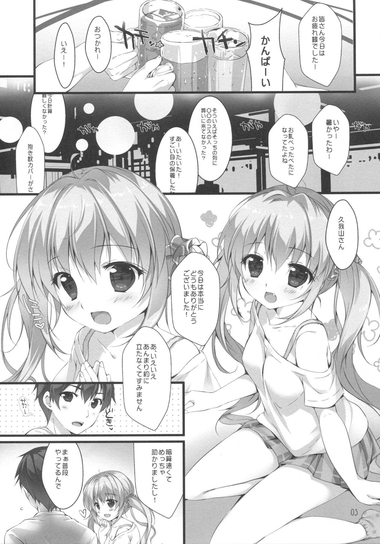 (SC2017 Summer) [PINK CHUCHU (Mikeou)] Boku no Kanojo wa Erogenger page 4 full