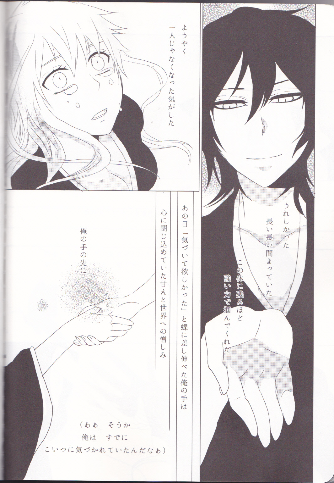 (C82) [Kareha,Shouga Udon (Koudzuki Shinobu, Tamago)] Marshmallow chocolate (Bleach) page 38 full
