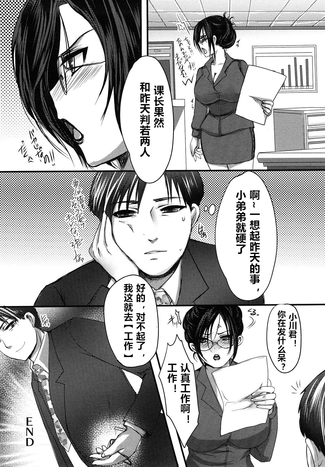 [Aida Mai] Kouzen no Himitsu (Kandume) [Chinese] [心海汉化组] page 20 full