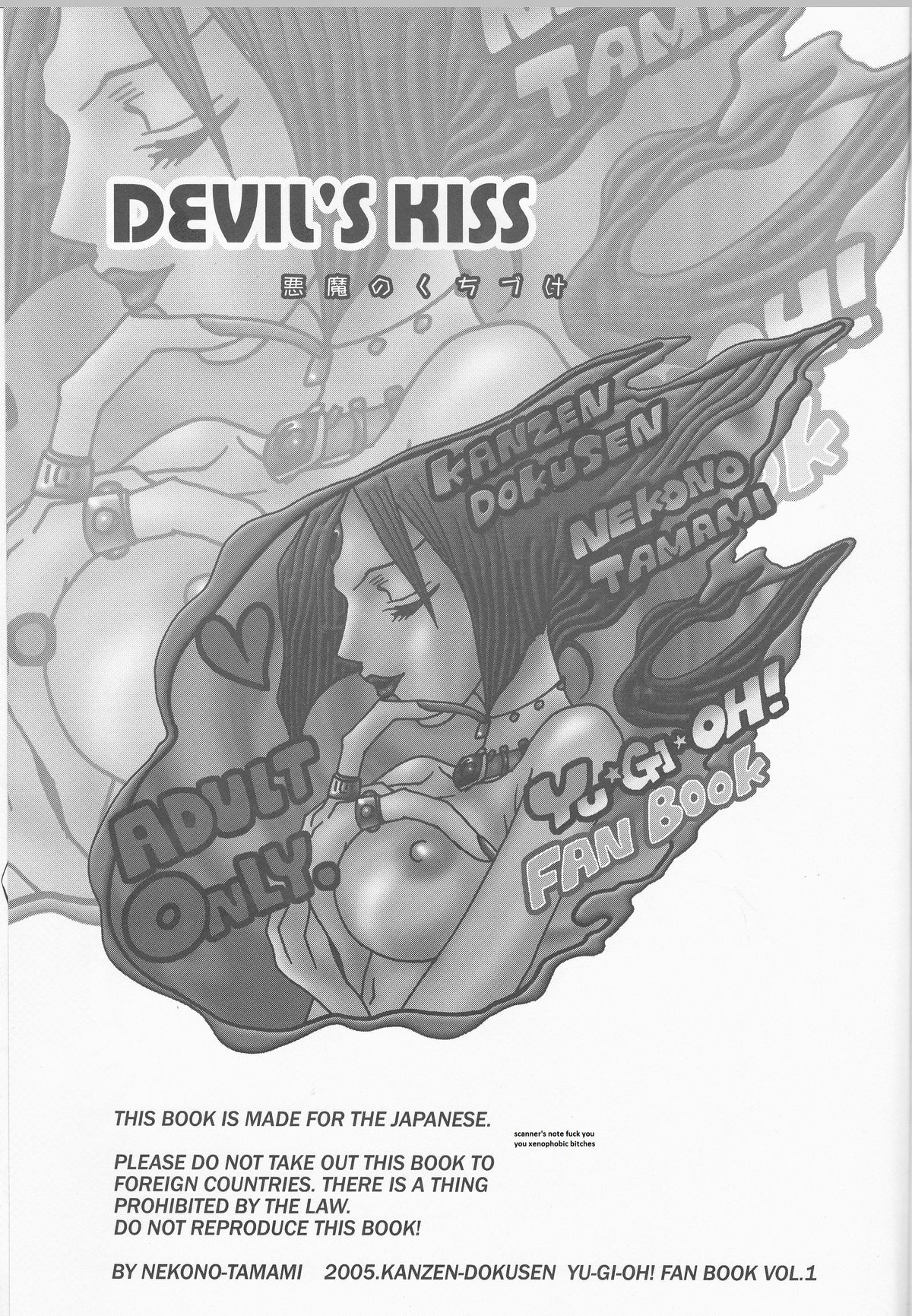 [Kanzen Dokusen (Nekono Tamami)] Akuma no Kuchiduke Devil's Kiss (Yu-Gi-Oh! GX) part 1 [English] [SaHa] page 2 full