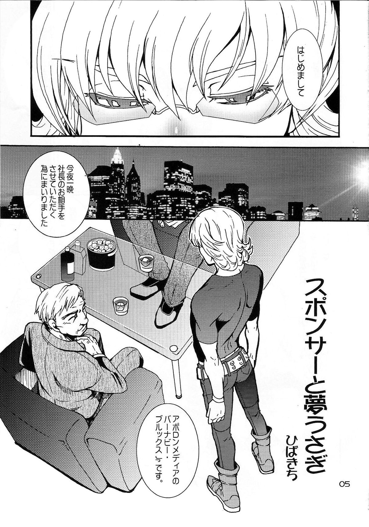 [HCF (Hibakichi, Kisaragi Yuki)] Paparazzi (Tiger & Bunny)(incomplete) page 4 full