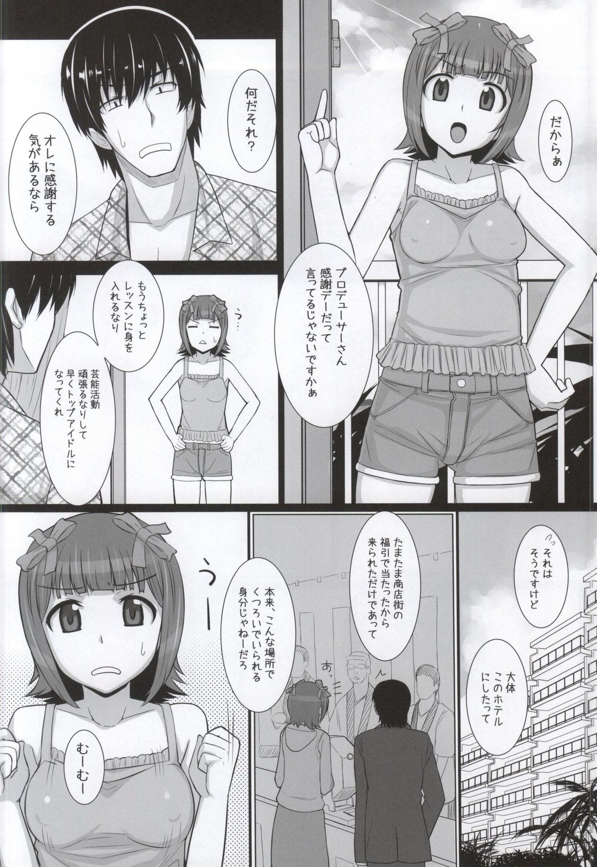 (C86) [Hidebou House (Hidebou)] MizuPocha (THE IDOLM@STER) page 3 full