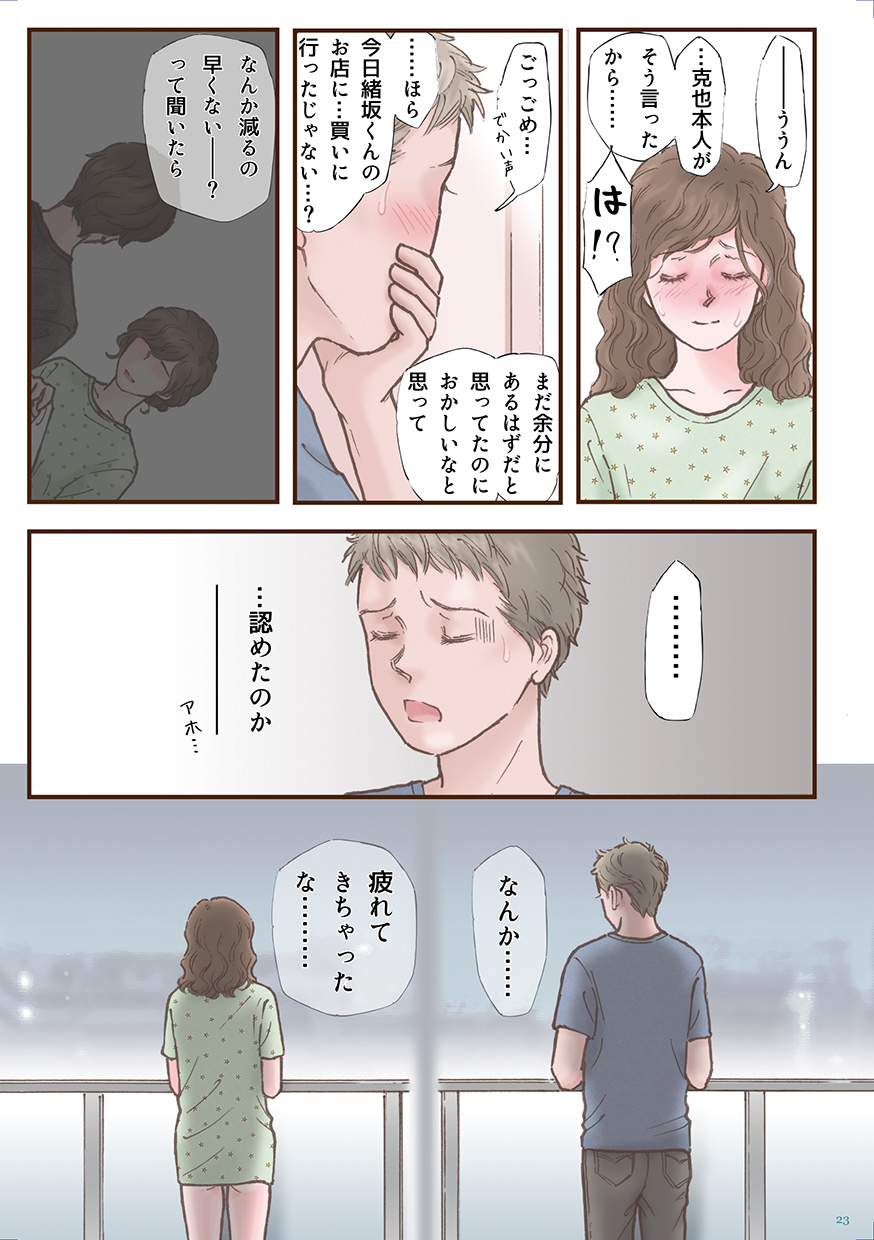 [Shiso Magazine Hitori (Erosheee)] Zutto Suki Datta [Digital] page 23 full