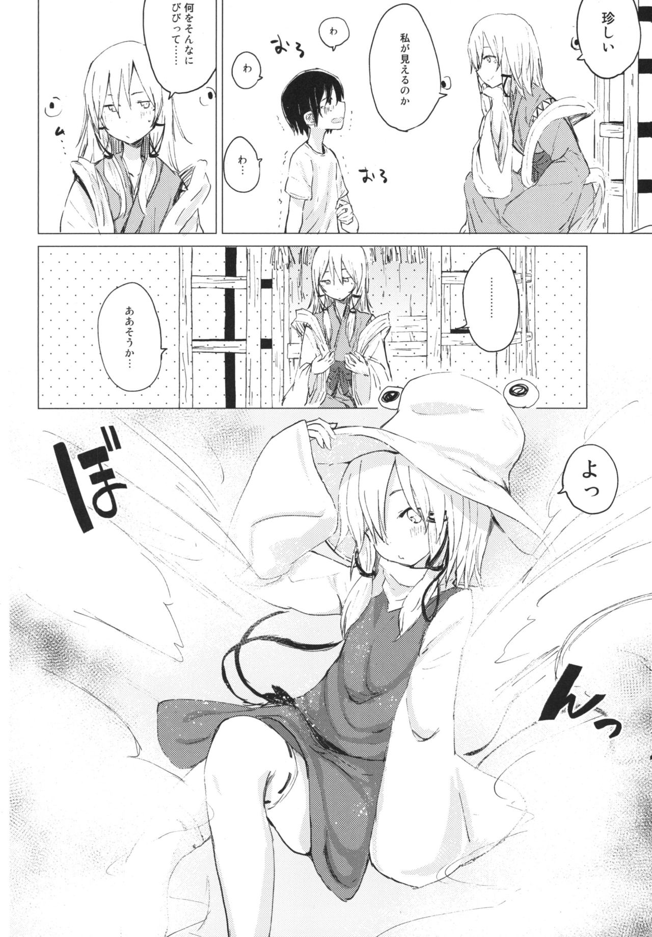 [100yenMoFA (Mirino)] Suwa Shota 01 (Touhou Project) [Digital] page 6 full