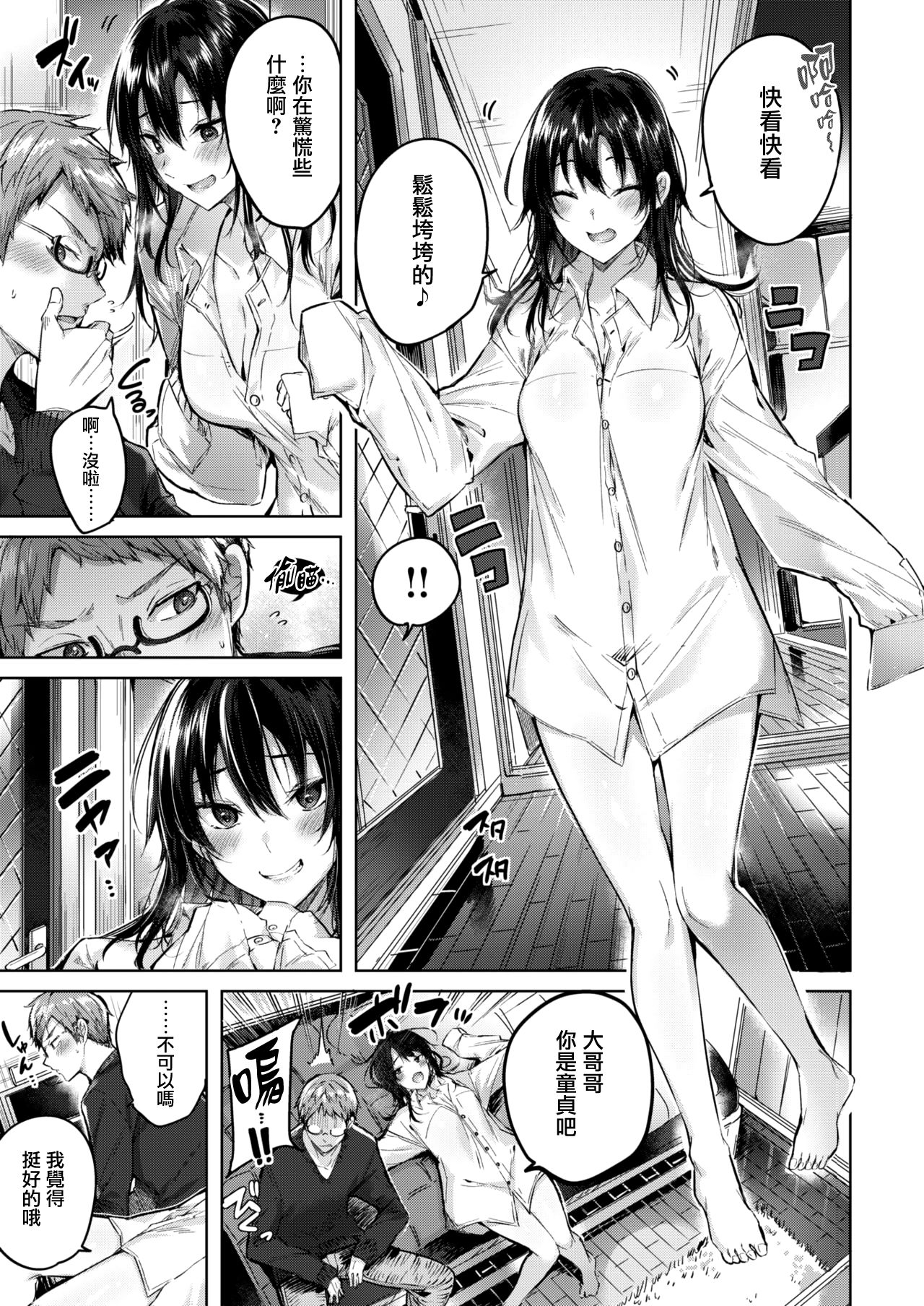 [kakao] Honto desu kara (COMIC Kairakuten BEAST 2019-04) [Chinese] [兔司姬漢化組] [Digital] page 6 full