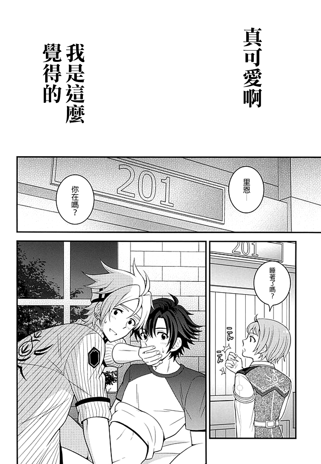 (C87) [Hakuchuu Doudou (Rian)] Shounen wa Denki Hitsujin no Yume o Miru ka Vol. 2 (The Legend of Heroes: Sen no Kiseki) [Chinese] [沒有漢化] page 22 full