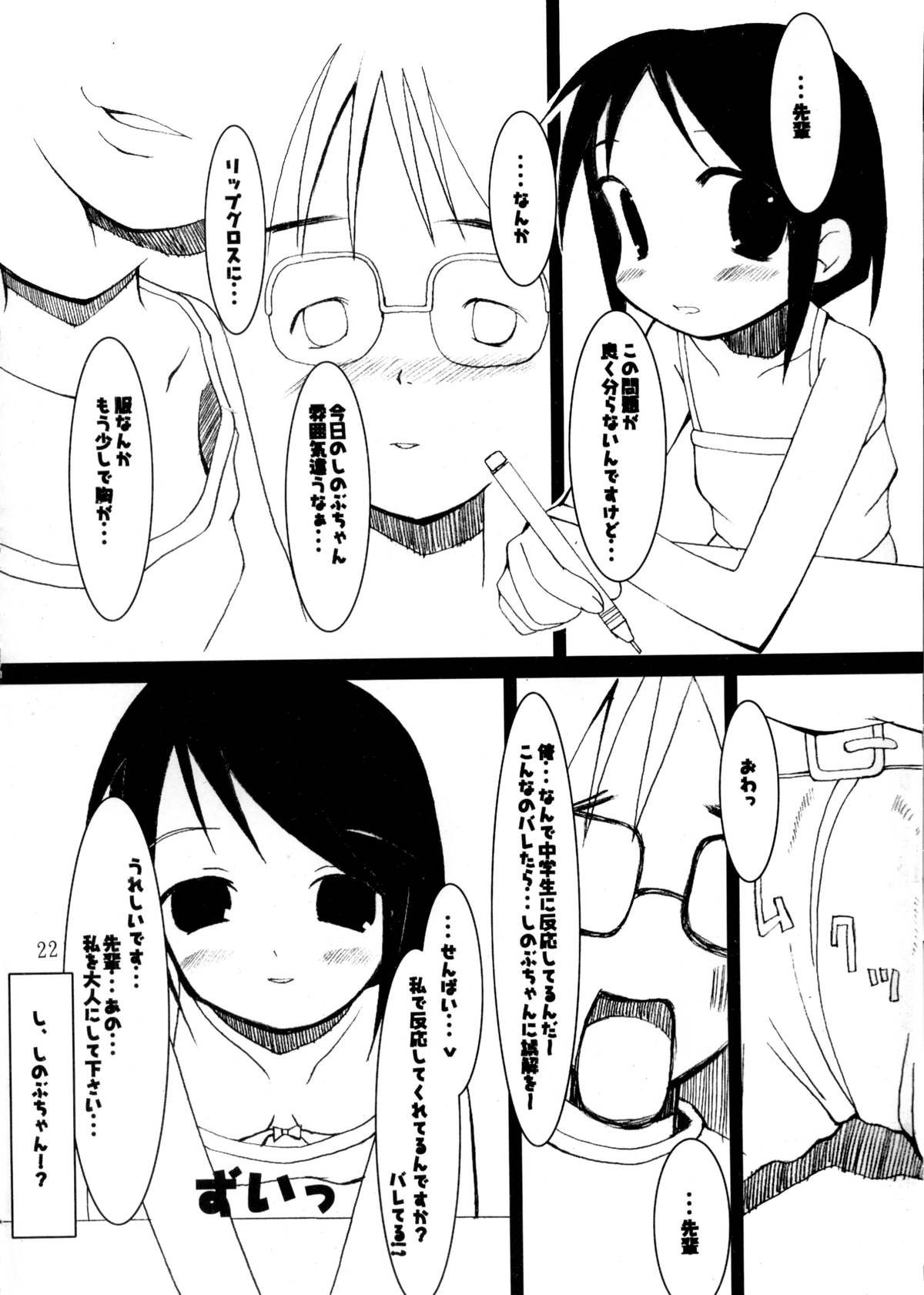 (C58) [Oh!saka Spirits (Various)] Happy One (Love Hina) page 21 full