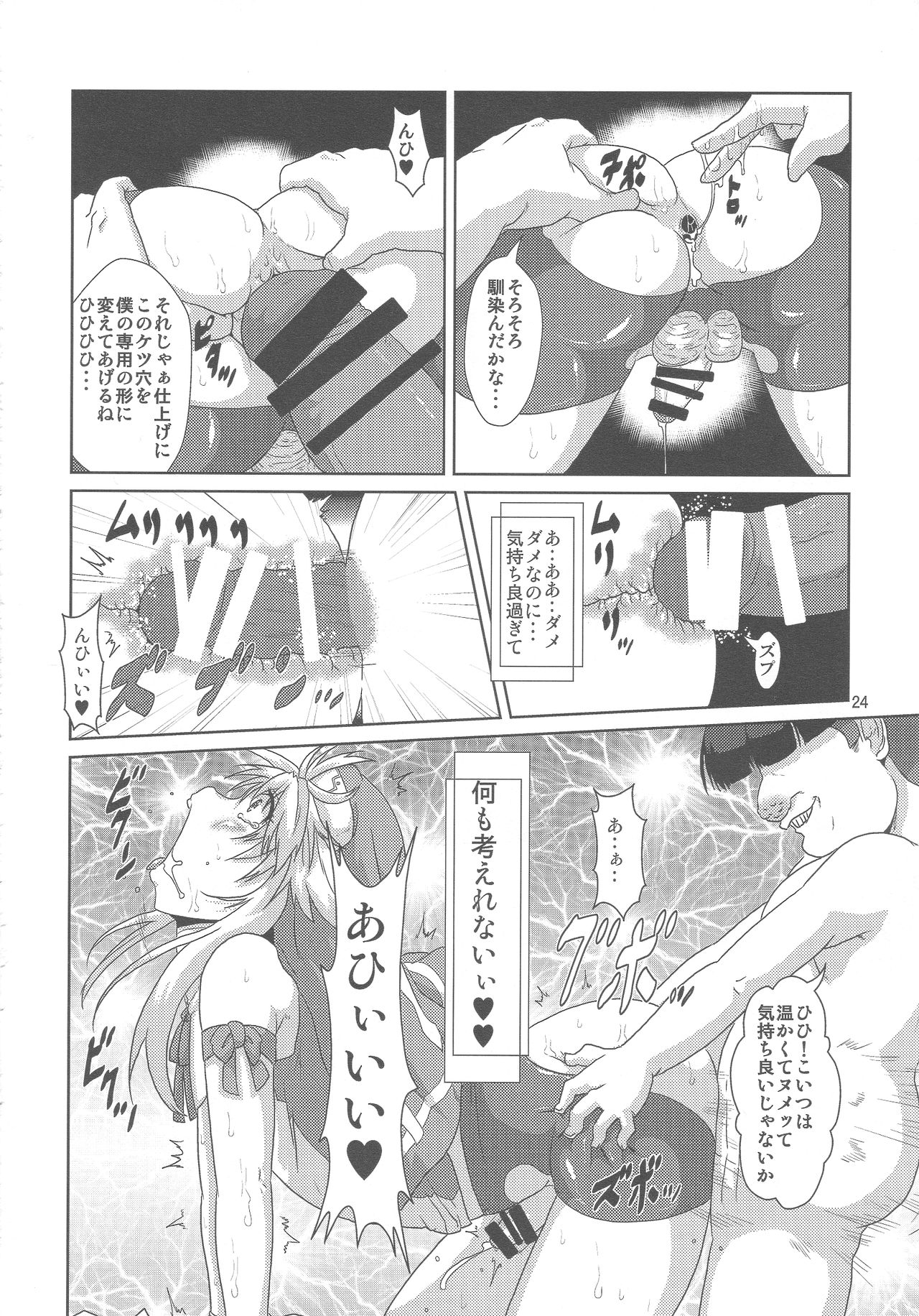 (C85) [Search-Light (Risei)] Bridget Yakubutsu Choukyou ~Uchi... Kodomo ni Tettei Choukyou sarechaimashita...~ (Guilty Gear) page 23 full