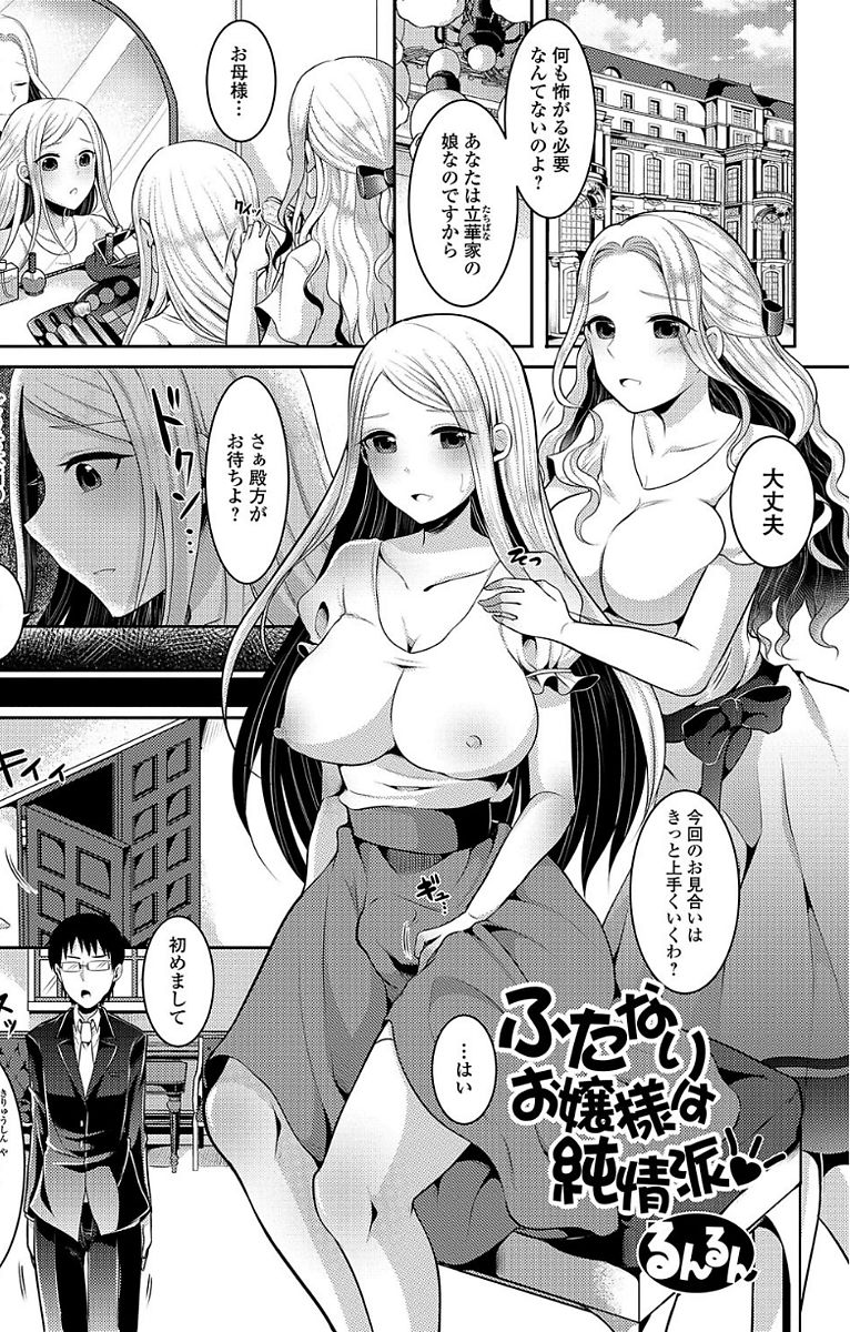 [Anthology] Futanari Sekkuru!! [Digital] page 35 full