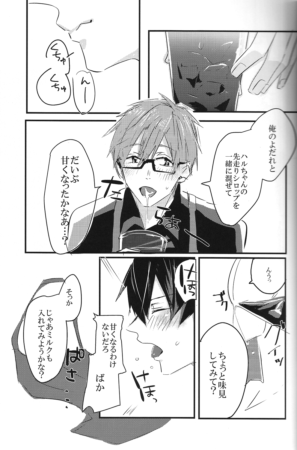 [yumemi] Sweet coffee (Free!) page 12 full