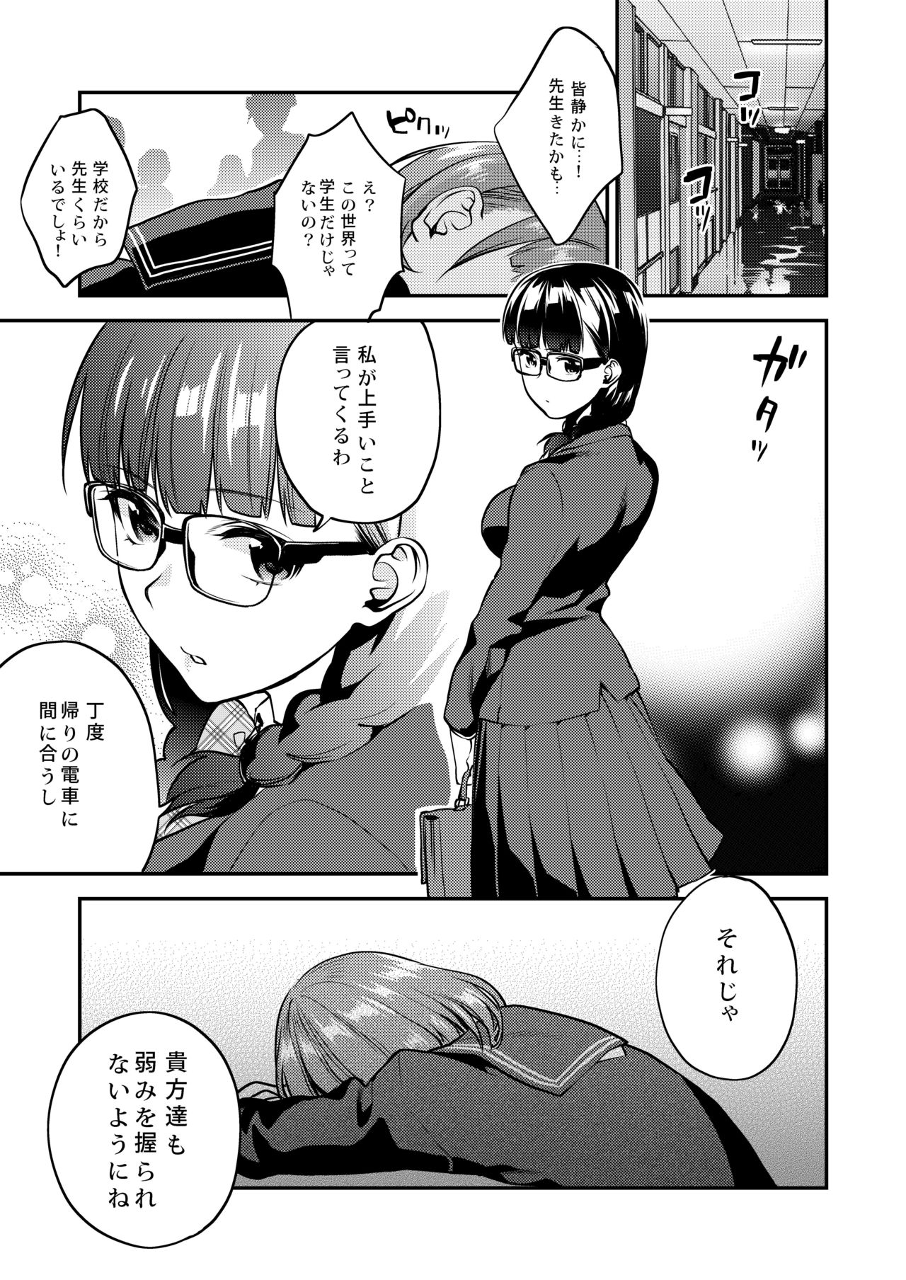 [Mushaburu (Musha Sabu)] Houkago no Mitsu - After-school honeys [Digital] page 67 full