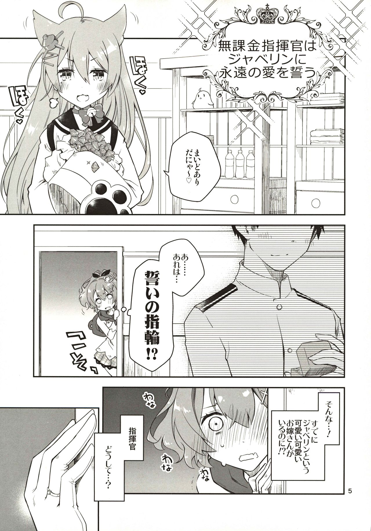 [Ponkotsu Works] Azupon (Azur Lane) page 4 full