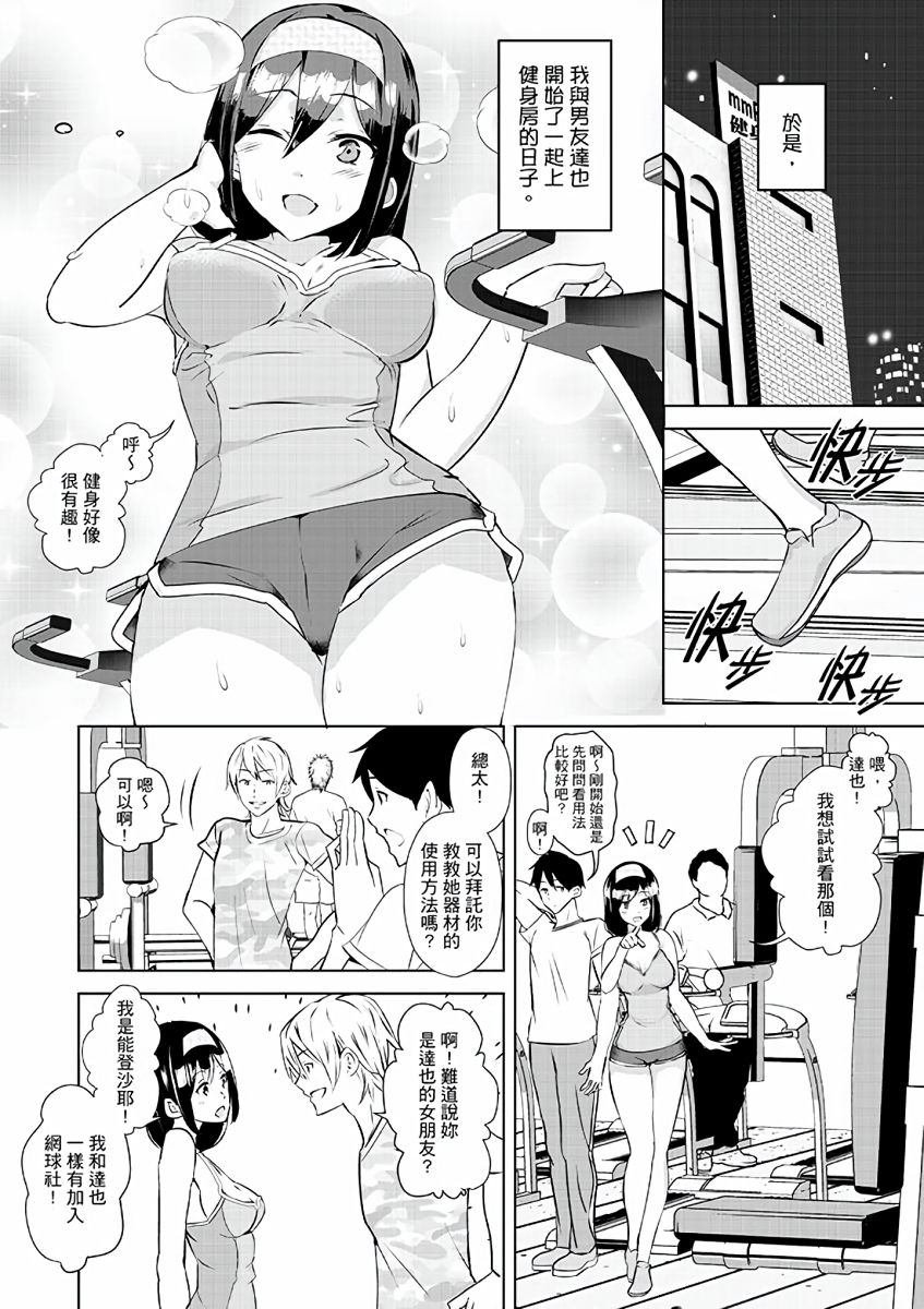 [Sanku] Kareshi no Tonari de Itte miru?~ Joshidaisei Hame rare Sports Gym | 在男友身邊高潮看看如何？女大生在健身房裡被幹爆 [Chinese] page 3 full