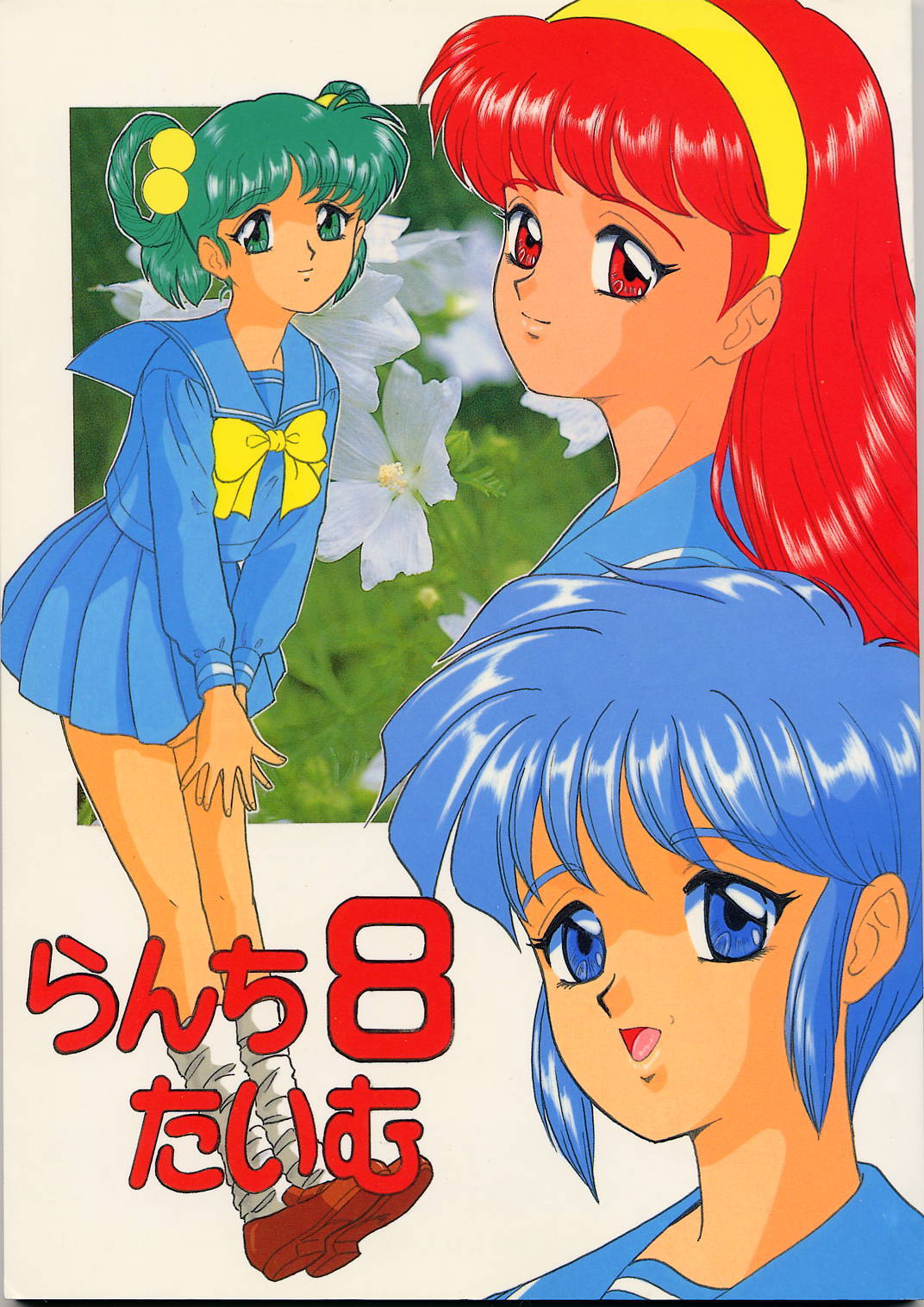 (C51) [Chandora, LUNCH BOX (Makunouchi Isami)] Lunch Box 22 - Lunch Time 8 (Tokimeki Memorial) page 1 full