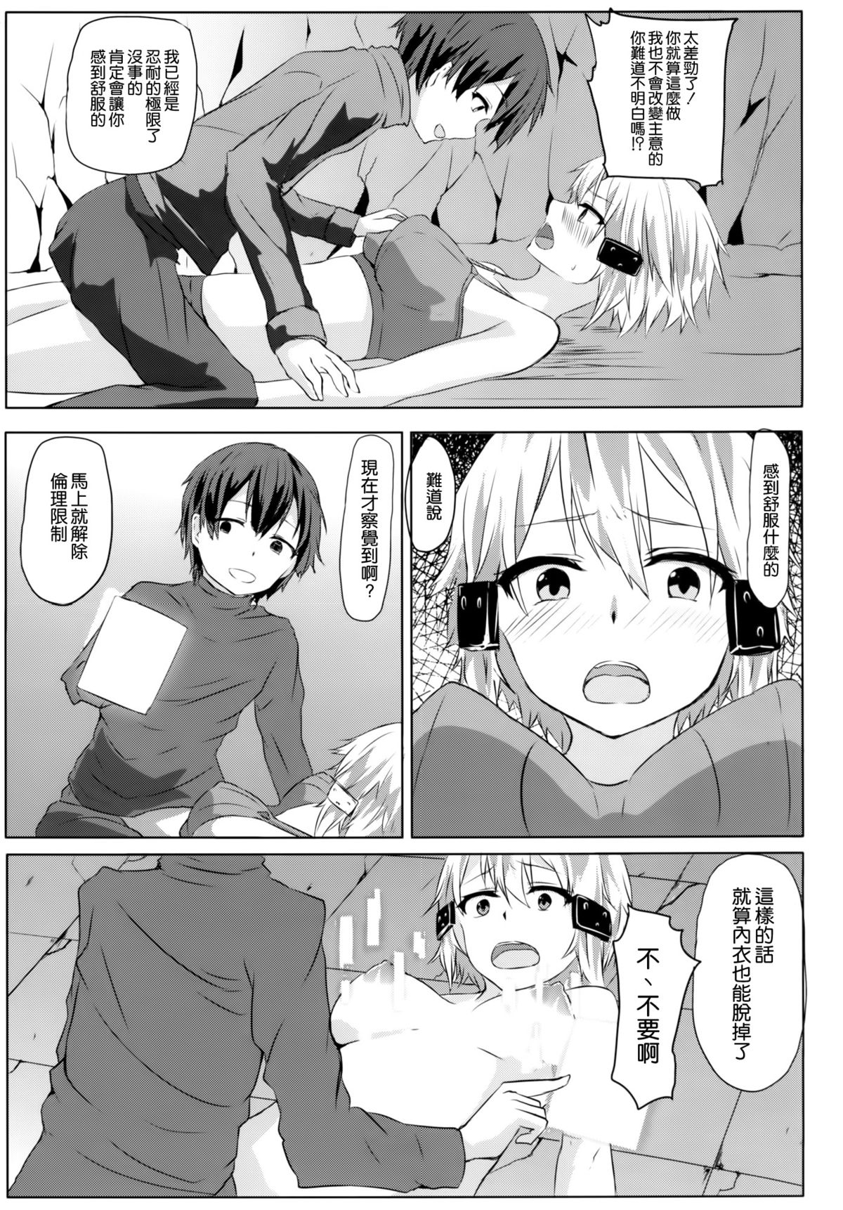 (C86) [Denpa Anshitsu (Jaku Denpa)] Asada-san ASADA-SAN (Sword Art Online) [Chinese] [空気系☆漢化] page 5 full