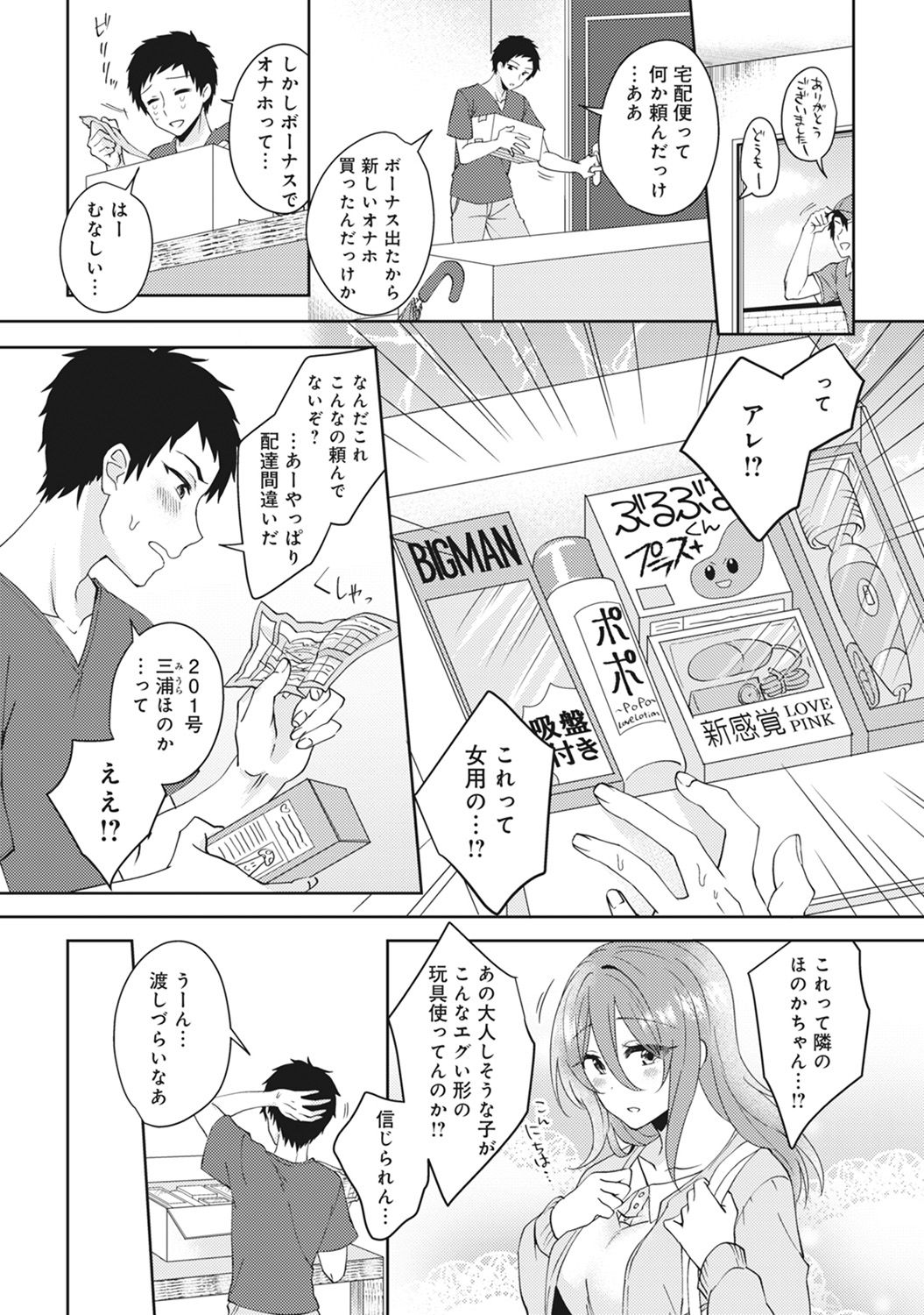 [Katou an] Omocha yori iino? honto no H oshiete kudasai Ch.01-10 (END) page 3 full