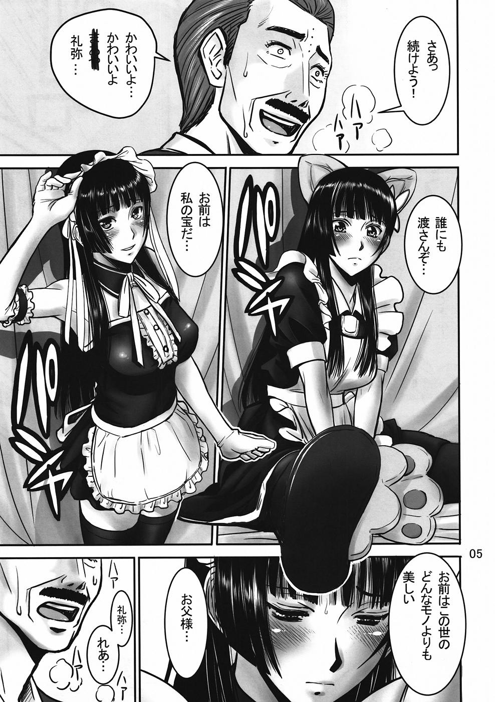 (C82) [High Thrust (Inomaru)] to Rea-tan Haa Haa (Sankarea) page 4 full