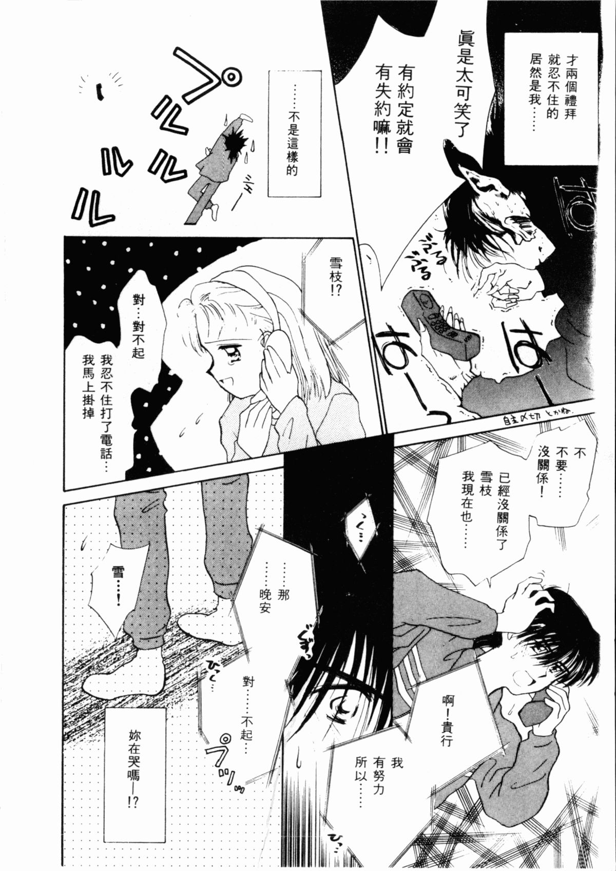 [Ditama Bow] Sei Naru Gyouzui [Chinese] page 13 full