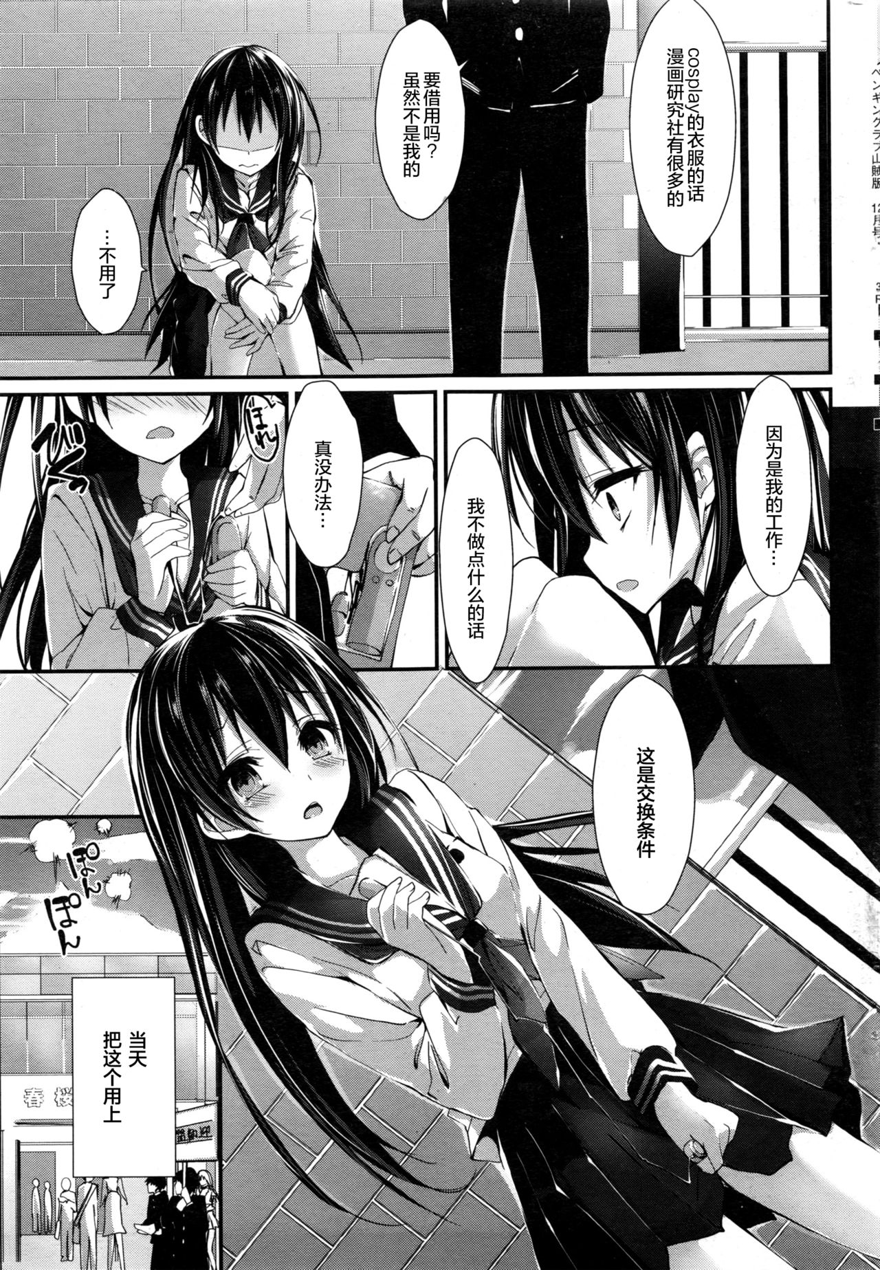 [Yagami Shuuichi] Shiori no oshigoto (COMIC Penguin Club Sanzokuban 2016-12) [Chinese] [绅士仓库汉化] page 6 full