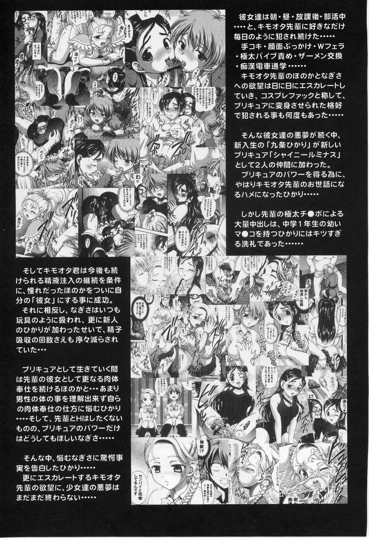 (C70) [Kuroyuki (Kakyouin Chiroru)] Milk Hunters 5 (Futari wa Precure) page 7 full