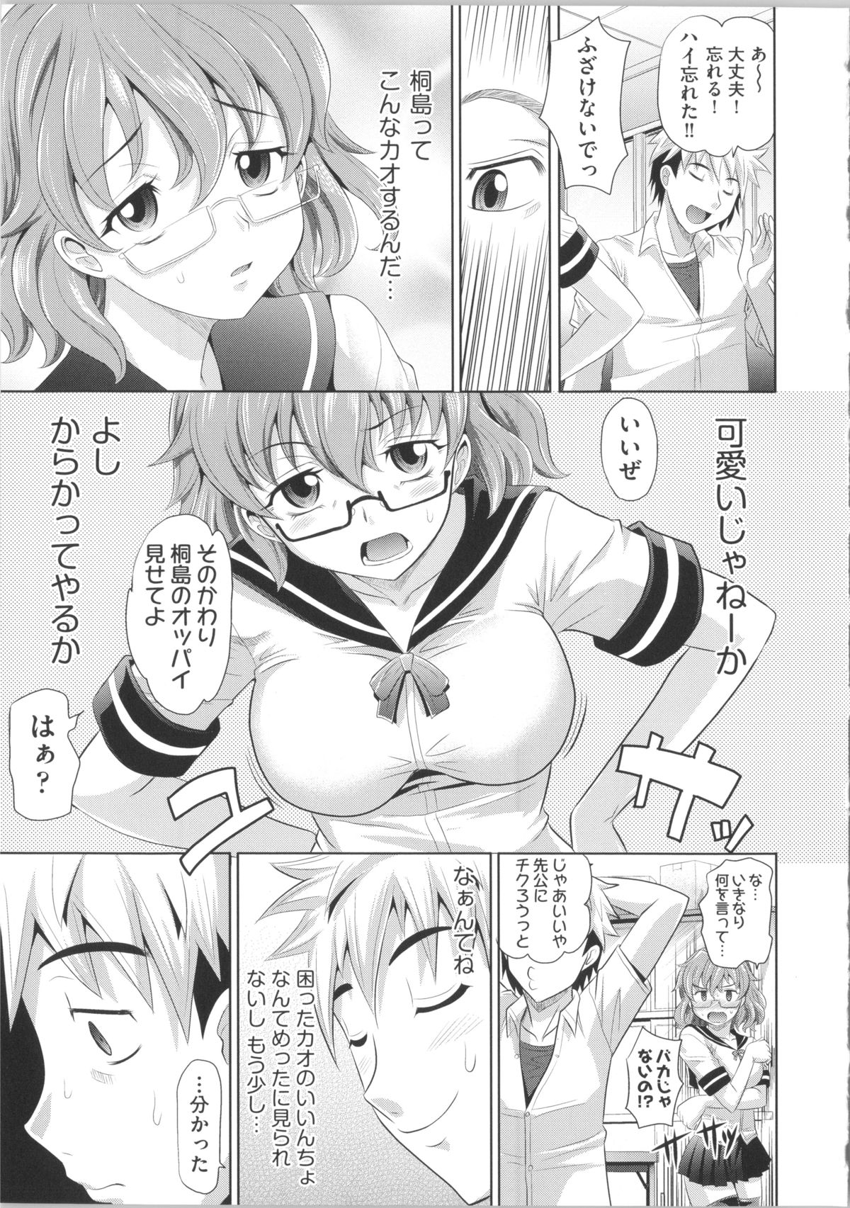 [Takaoka Motofumi] Shoujo Fukusuukei ~Girl plural~ page 23 full