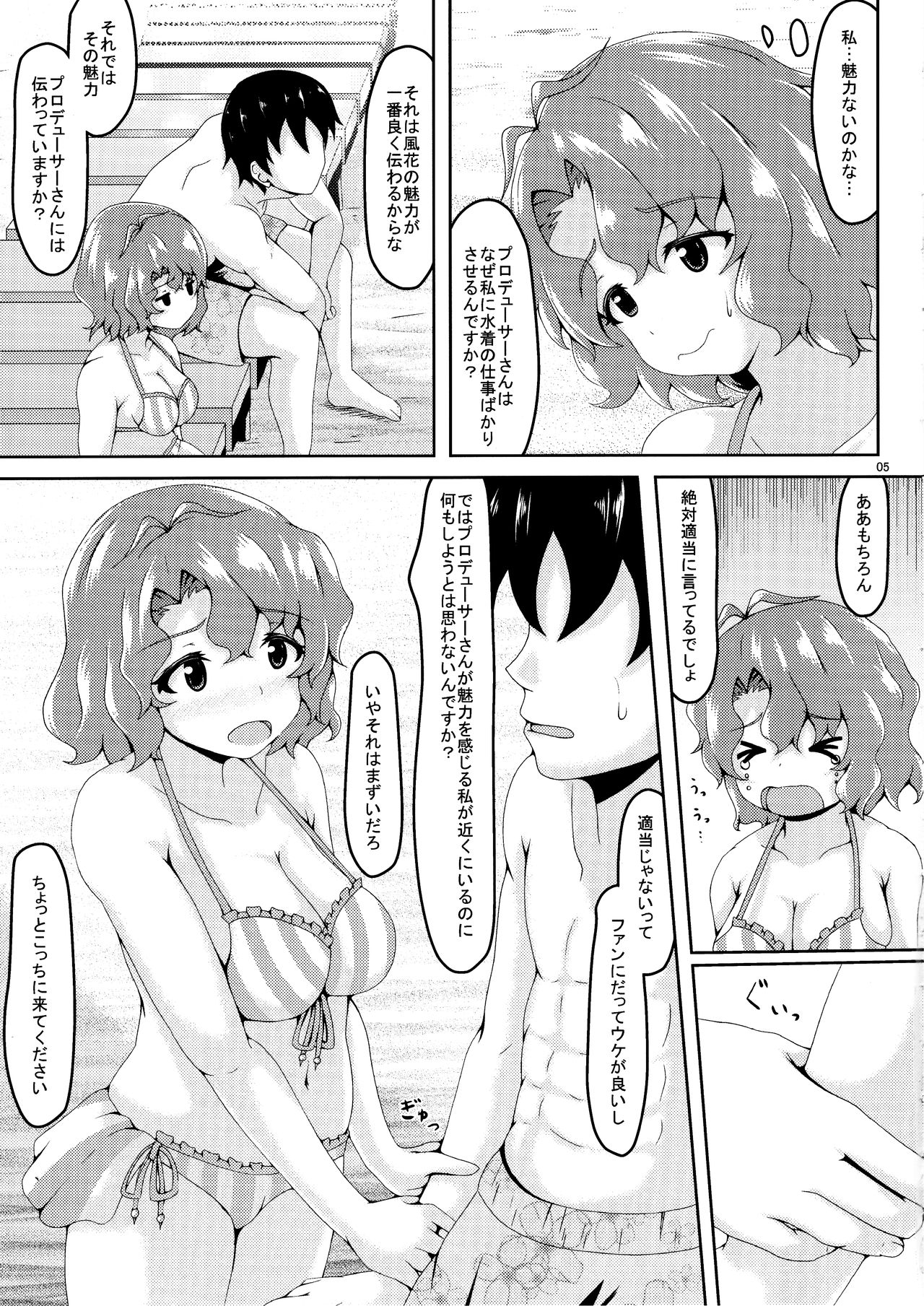 (C94) [Manganiku(Manga)] Namachichi yuuwaku? Mermaid (THE IDOLM@STER MILLION LIVE!) page 4 full