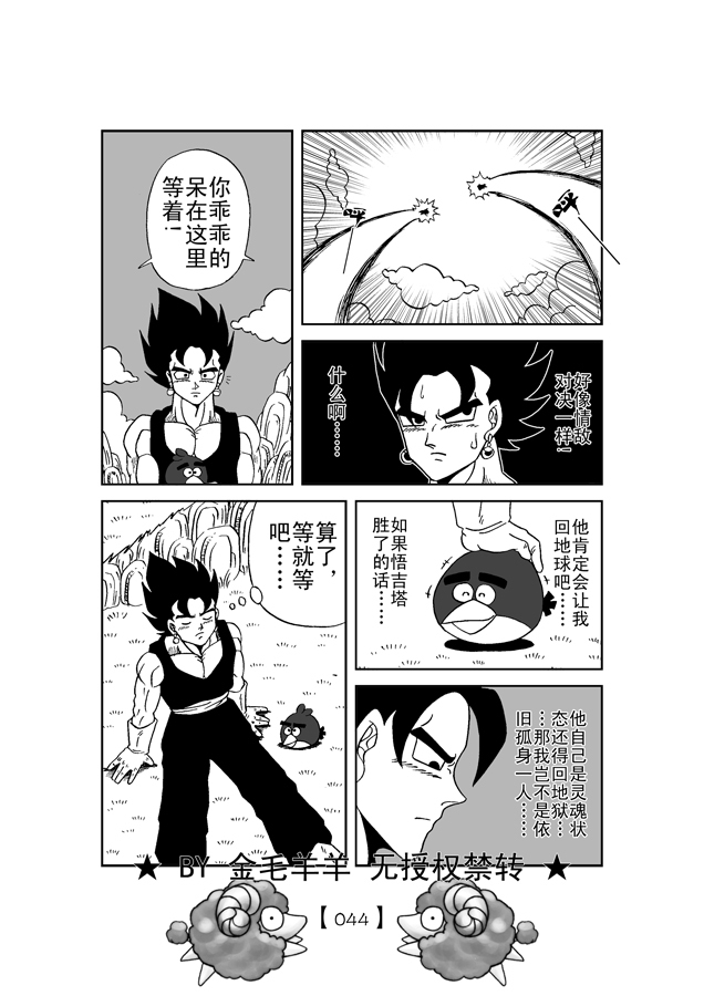 Revenge of Broly 2 [RAW] (Dragon Ball Z) page 45 full