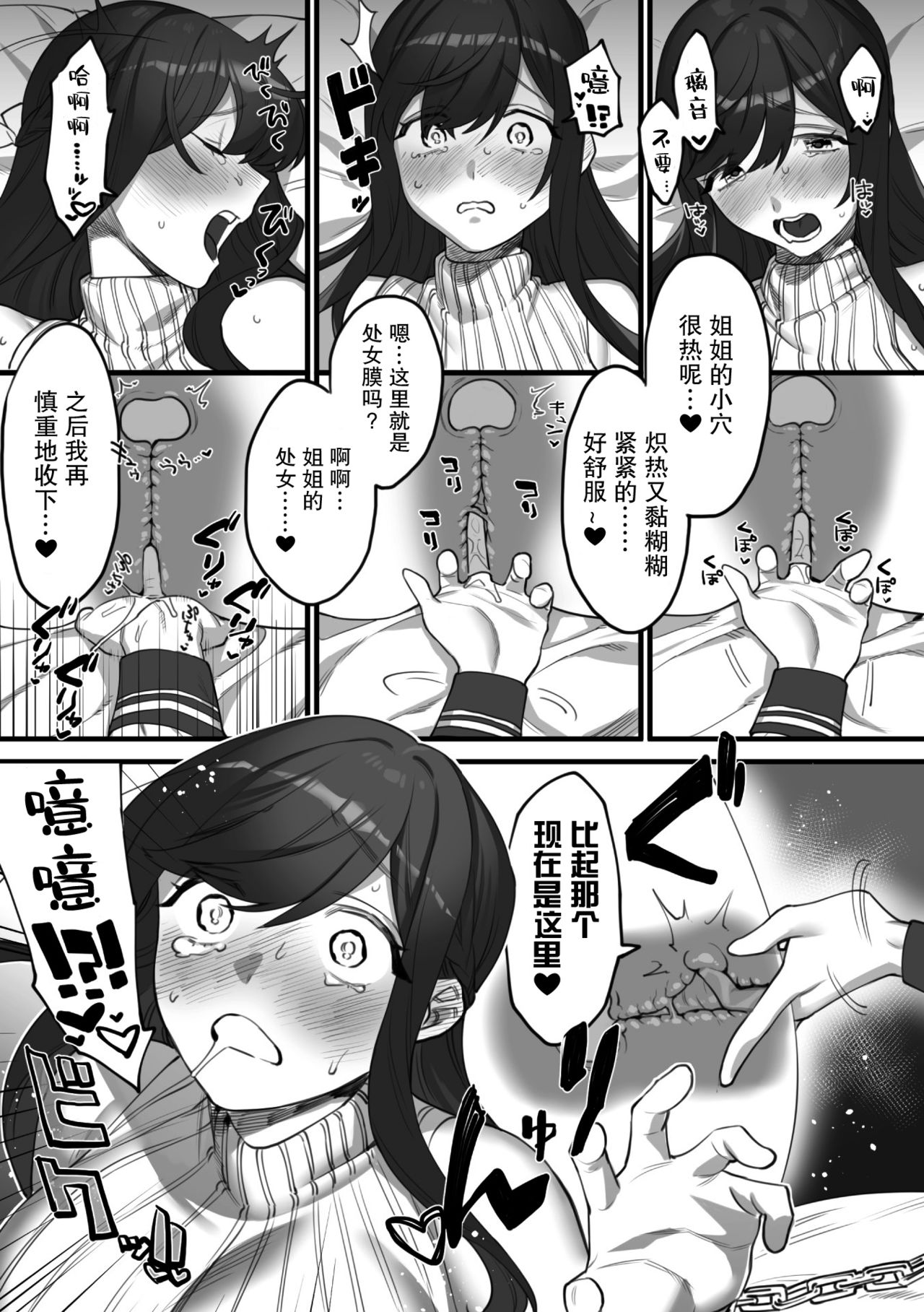 [wajima24] Futari dake no Yakusoku (2D Comic Magazine Kinshin Yuri Ecchi Vol. 1) [Chinese] [Miss.zero x 紫苑汉化组] [Digital] page 10 full