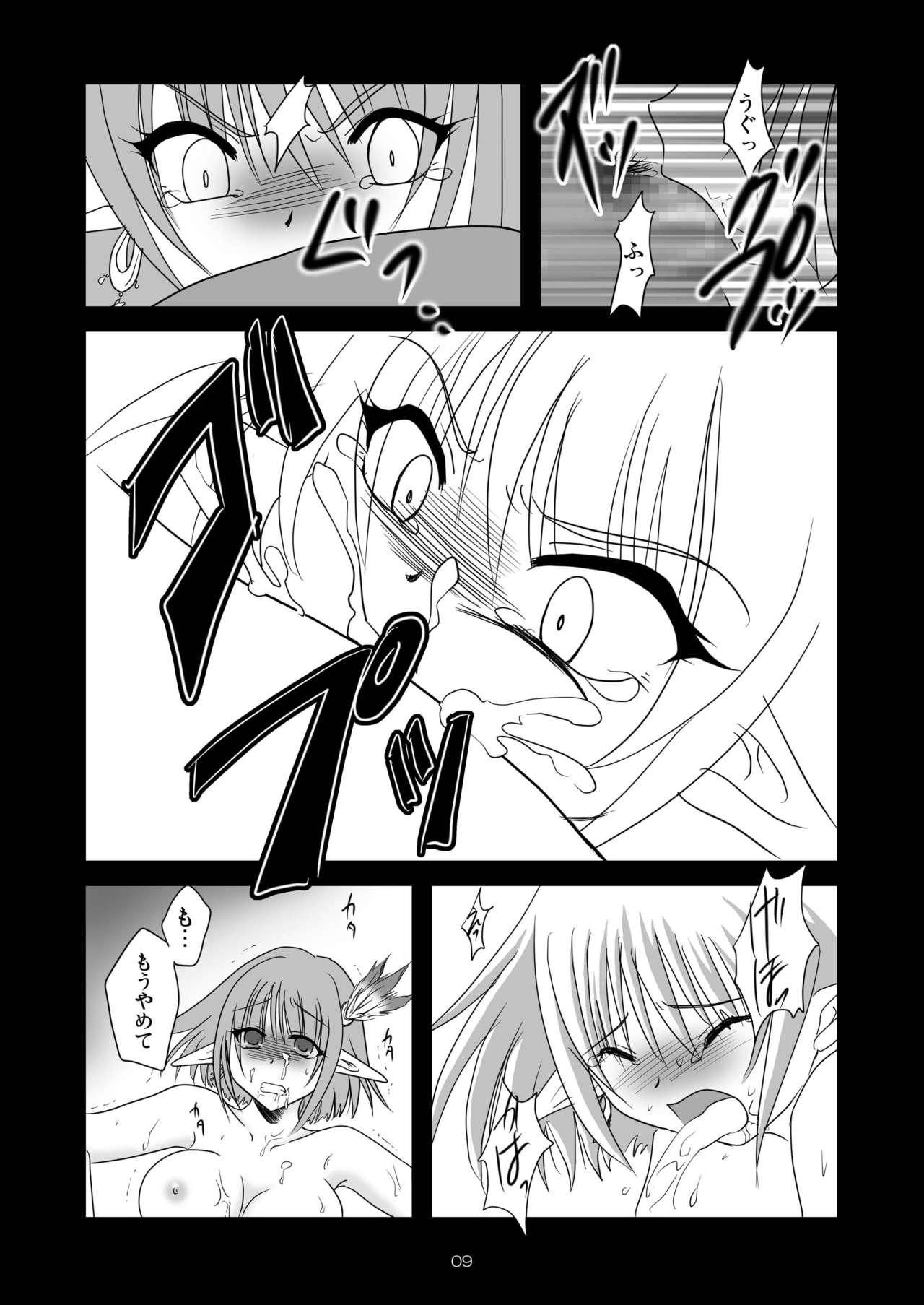 (C75) [True-Bell (Nekono Lonmiy)] masquerade ( Final Fantasy XI) page 8 full