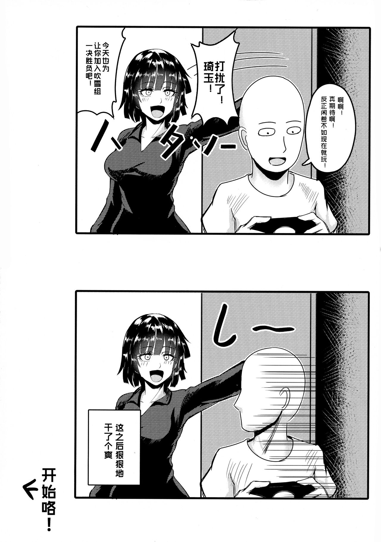 [Shinshi Kouryuuku (blade)] ONE PORNCH MAN Tatsumaki Shimai (One-Punch Man) [Chinese] [胸垫汉化组] page 4 full