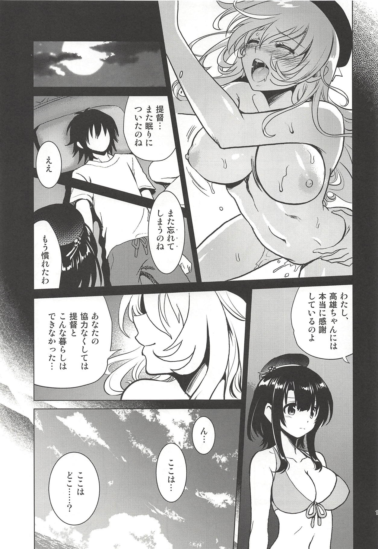 [URAN-FACTORY (URAN)] Koakuma Atago to Mujintou Yuuwaku Seiseikatsu ~Sweet Nightmare~ (Kantai Collection -KanColle-) [Digital] page 12 full